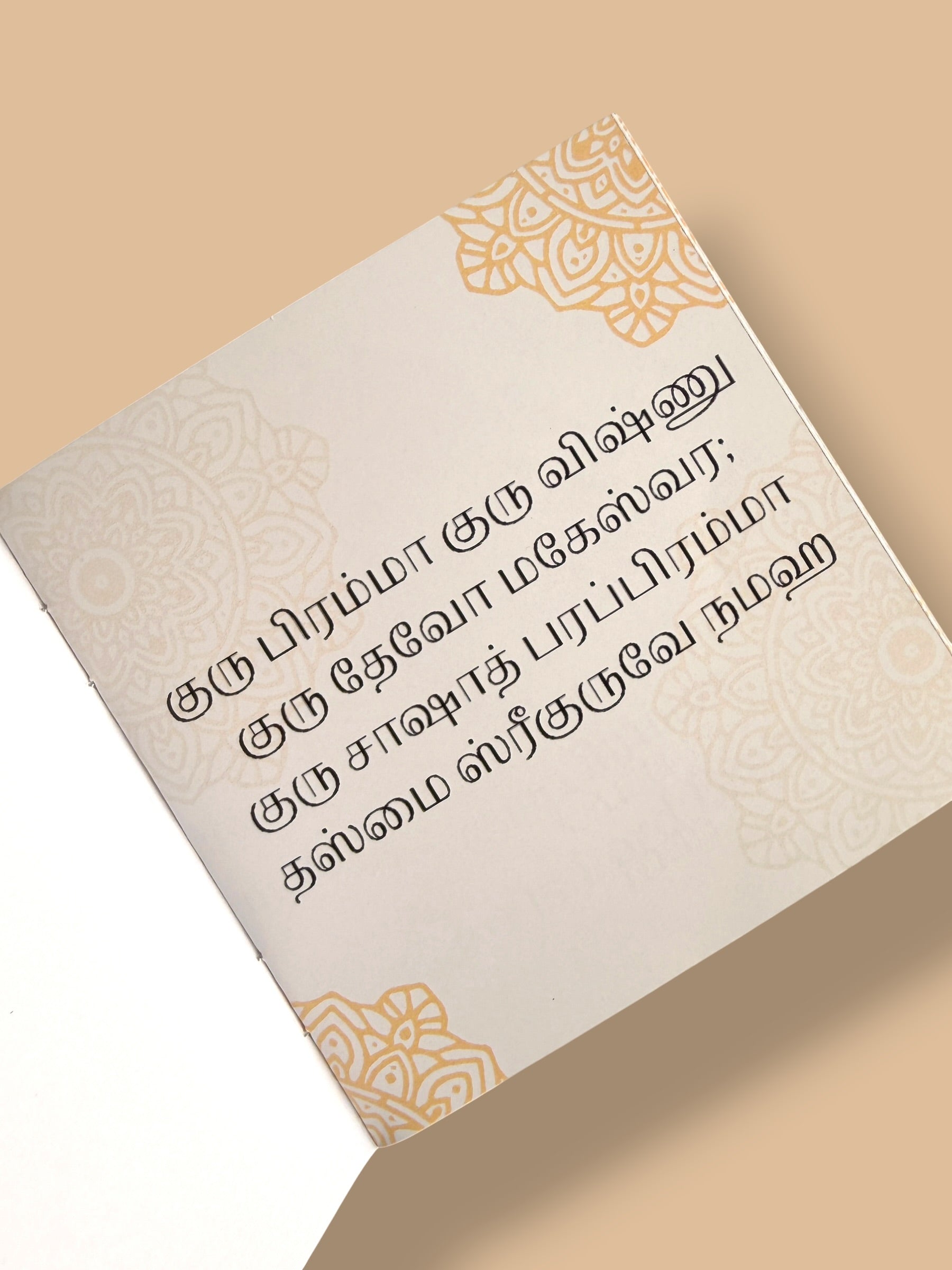 Guru Manthiram