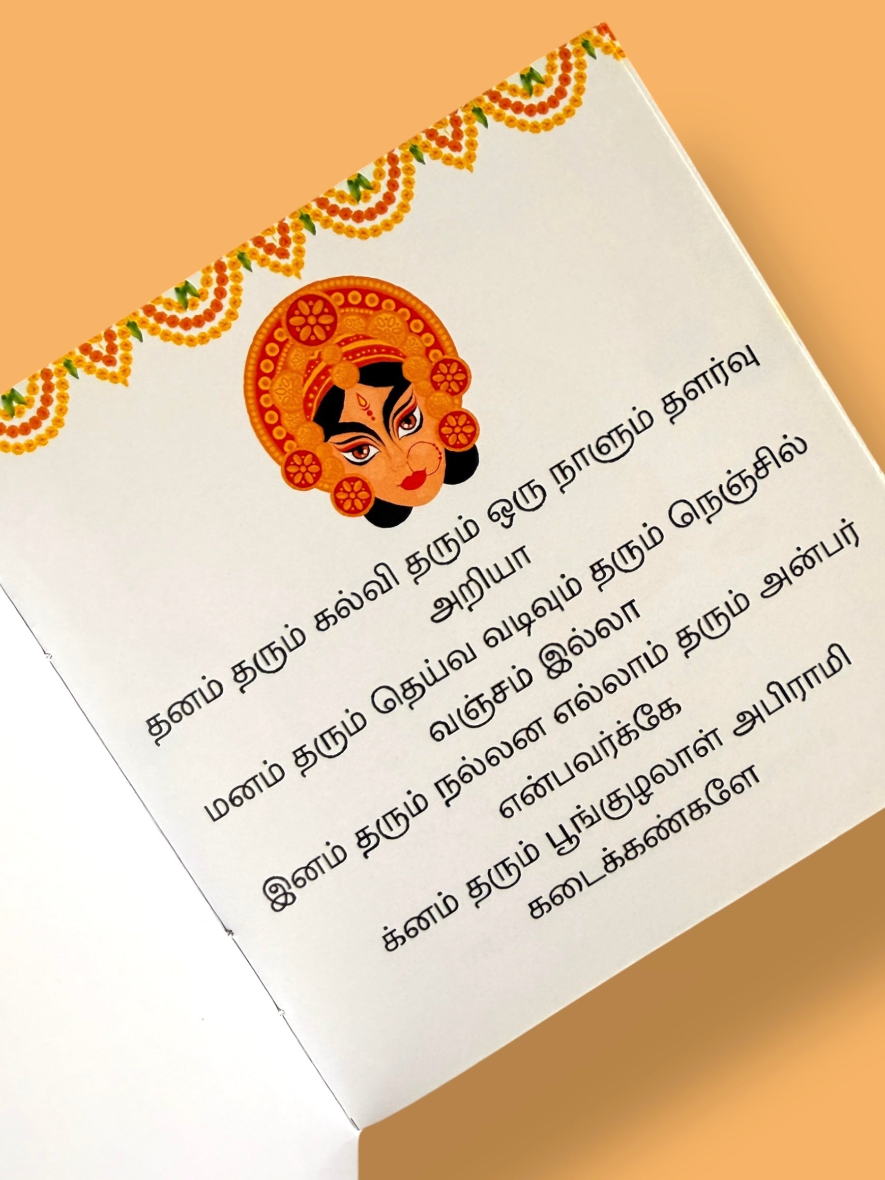 Abirami Anthathi