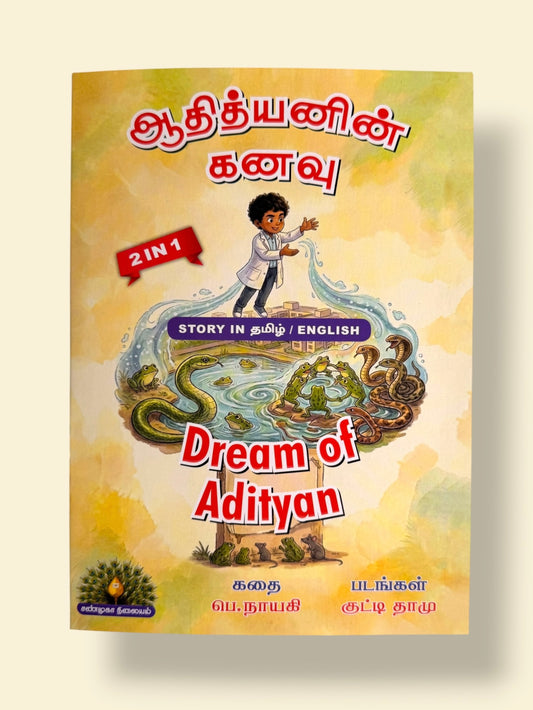 Adityanin Kanavu Dream of Adityan bilingual Tamil English kids book by Mini Mystic Tales featuring science themed moral story for children