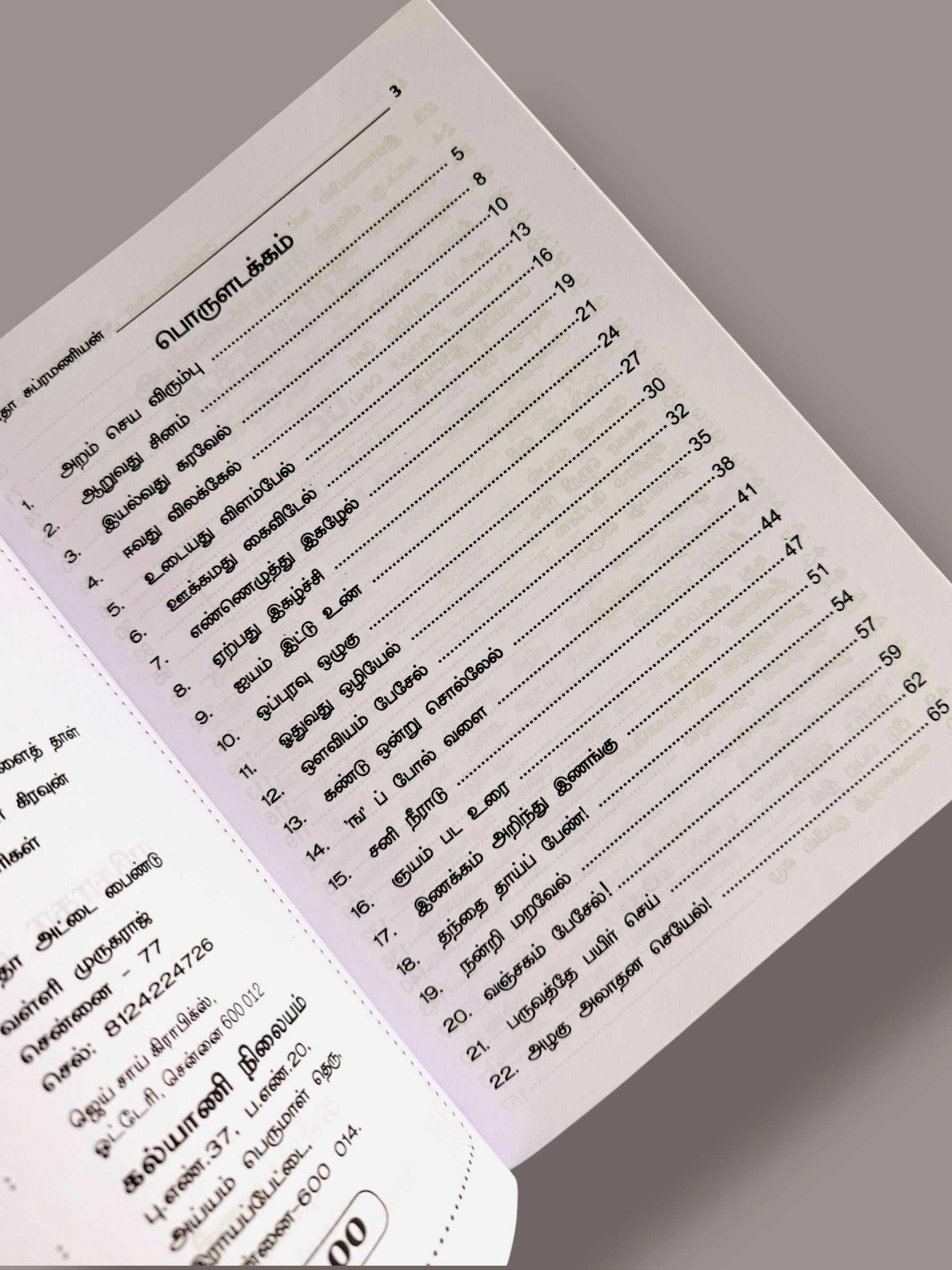 Contents page of Avvaiyarin Aathichudi Kadhaigal 50 Tamil children’s story book showing Aathichudi based story titles and page numbers in Tamil