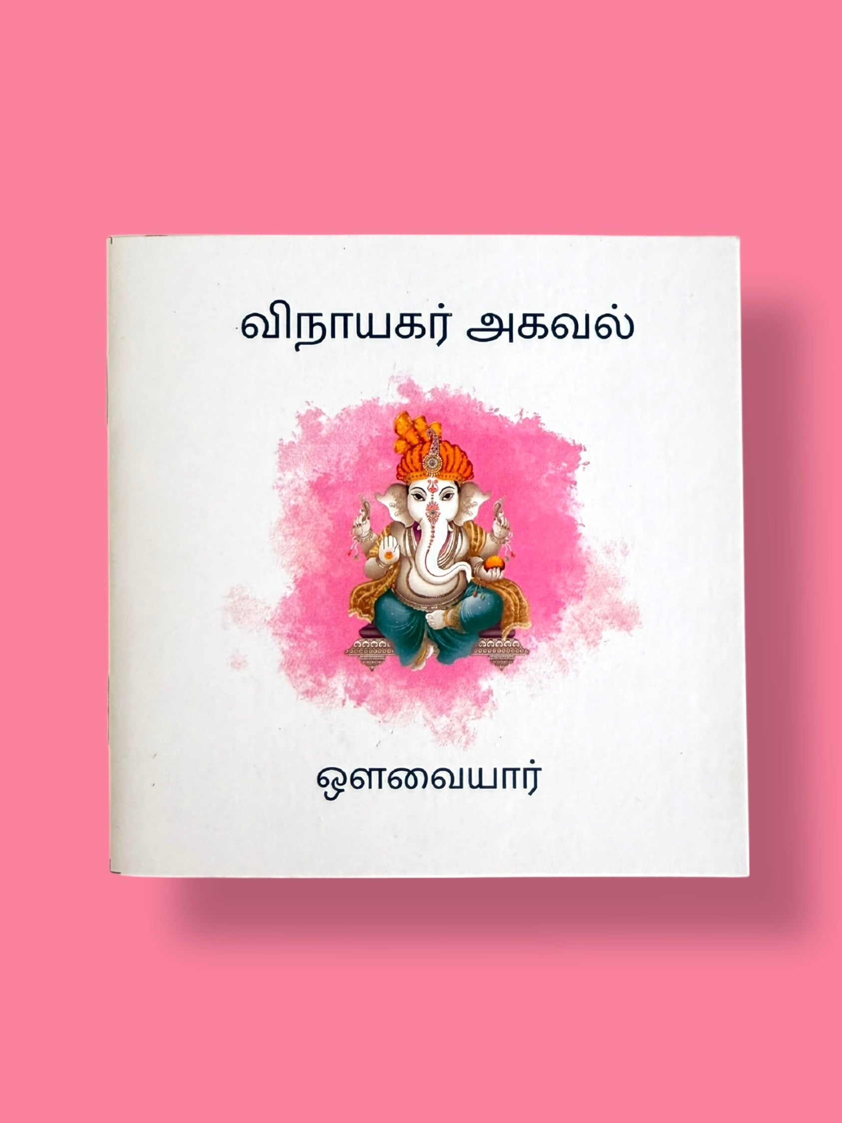 Vinayagar Agaval