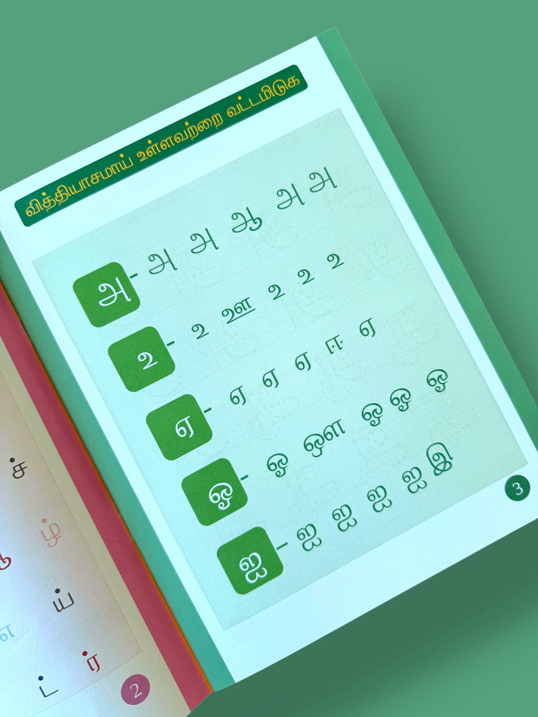 Tamil Activity Book