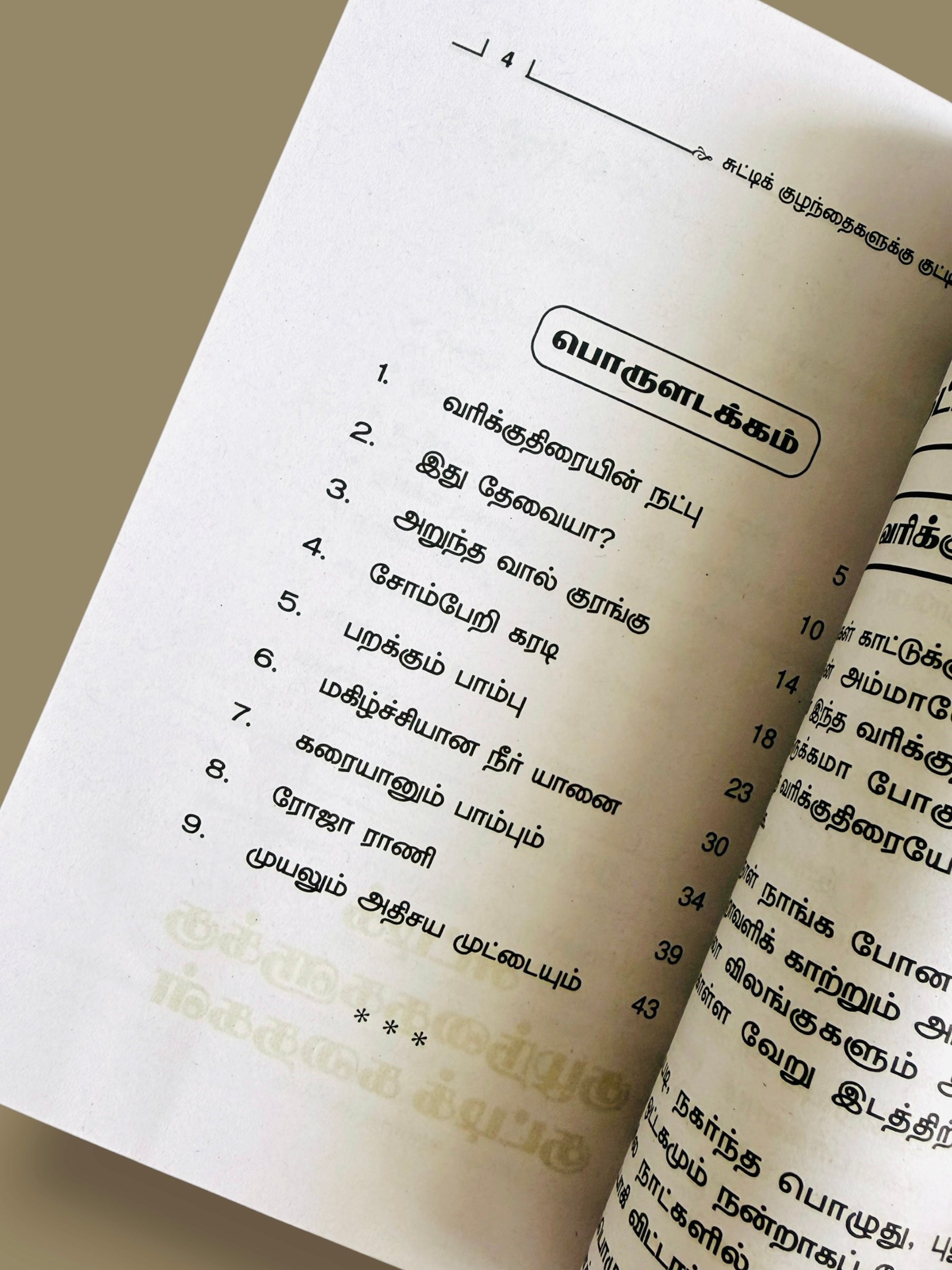 Contents page of Chutti Kuzhandhaingaluku Kutti Kadhaigal Tamil children’s story book showing short story titles and page numbers in Tamil