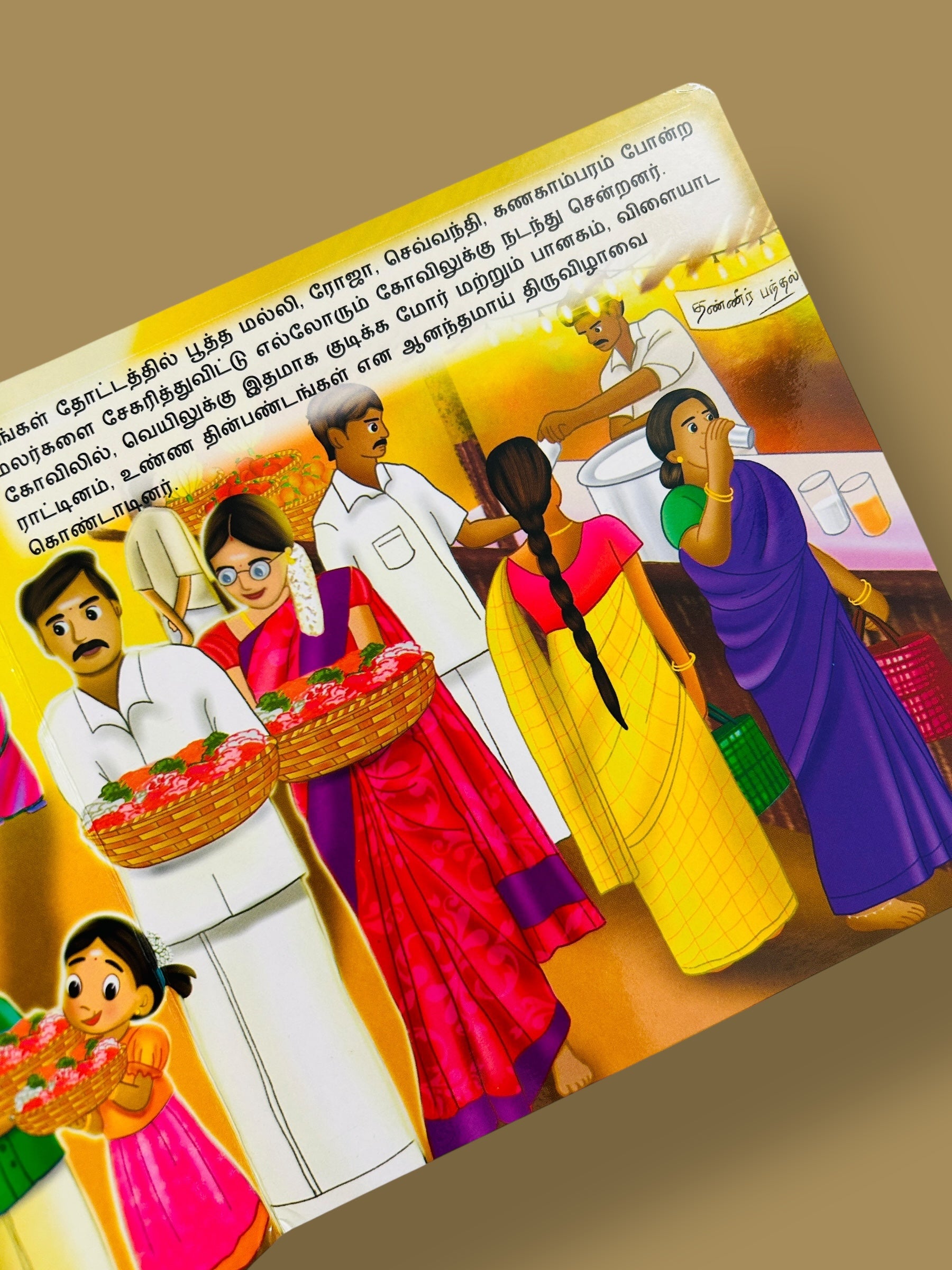 Thiruvizha