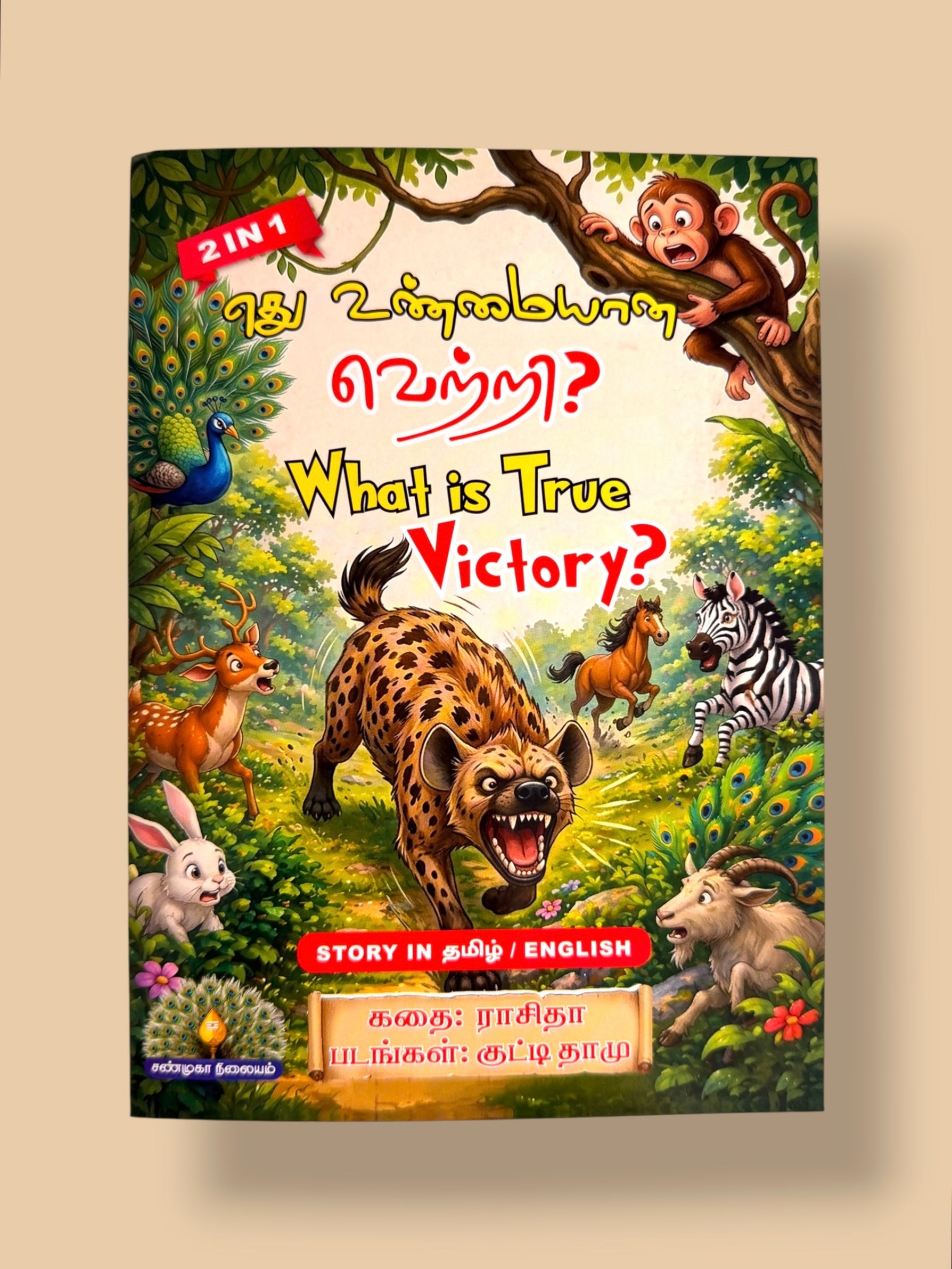 Edhu Unmaiyana Vetri What is True Victory bilingual Tamil English kids story book by Mini Mystic Tales featuring forest animals and hyena moral story