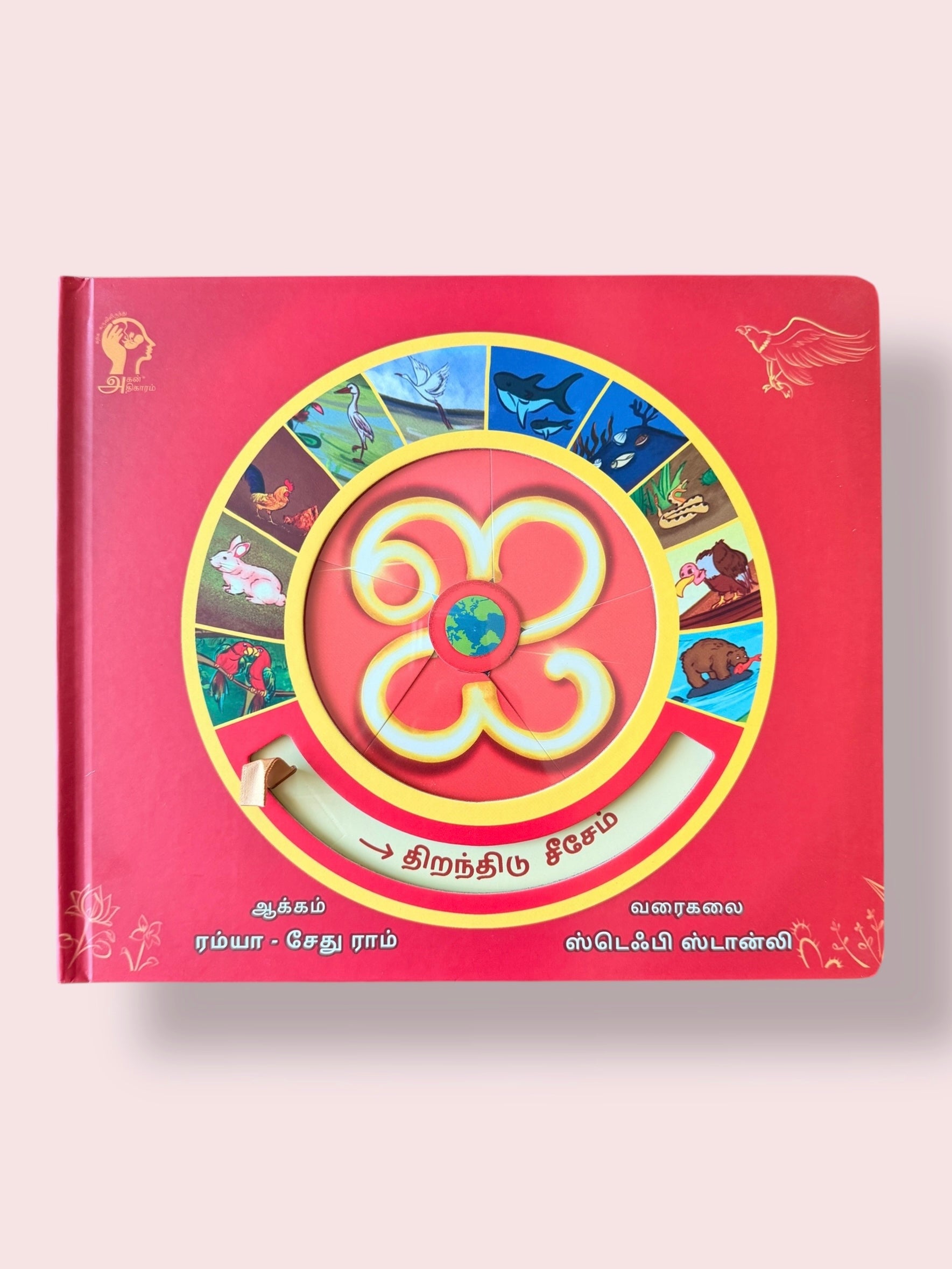 Tamil Interactive Animal Book for Kids | Mini Mystic Tales