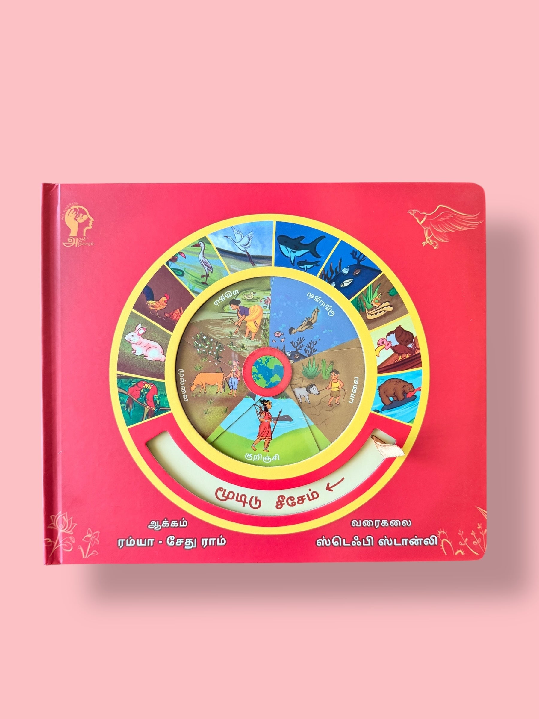 Tamil Children's book with colorful illustrations on a pink background - Mini Mystic Tales