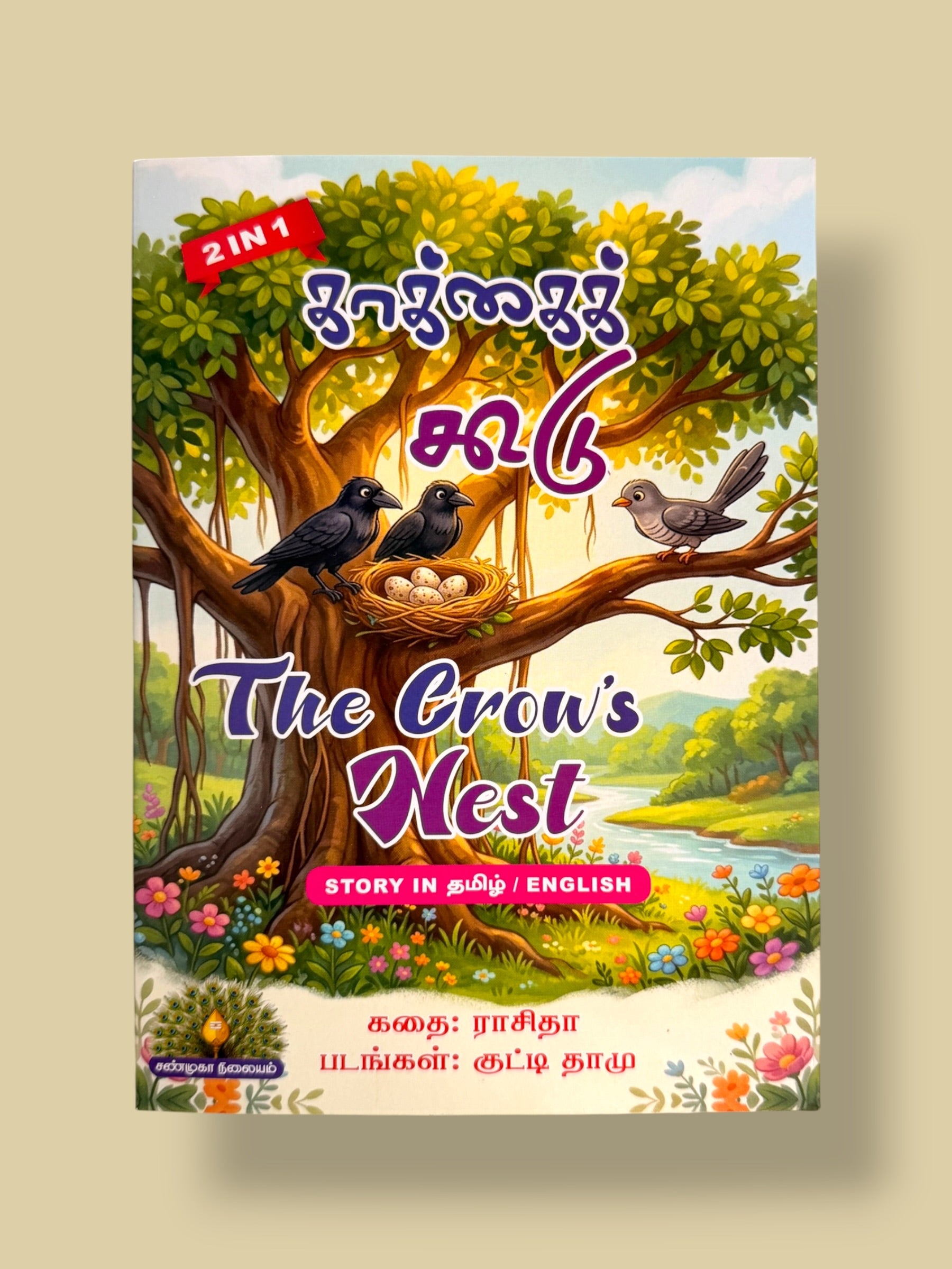Kaakkai Koodu The Crow’s Nest bilingual Tamil English moral story book for kids featuring crows nest and cuckoo bird by Mini Mystic Tales