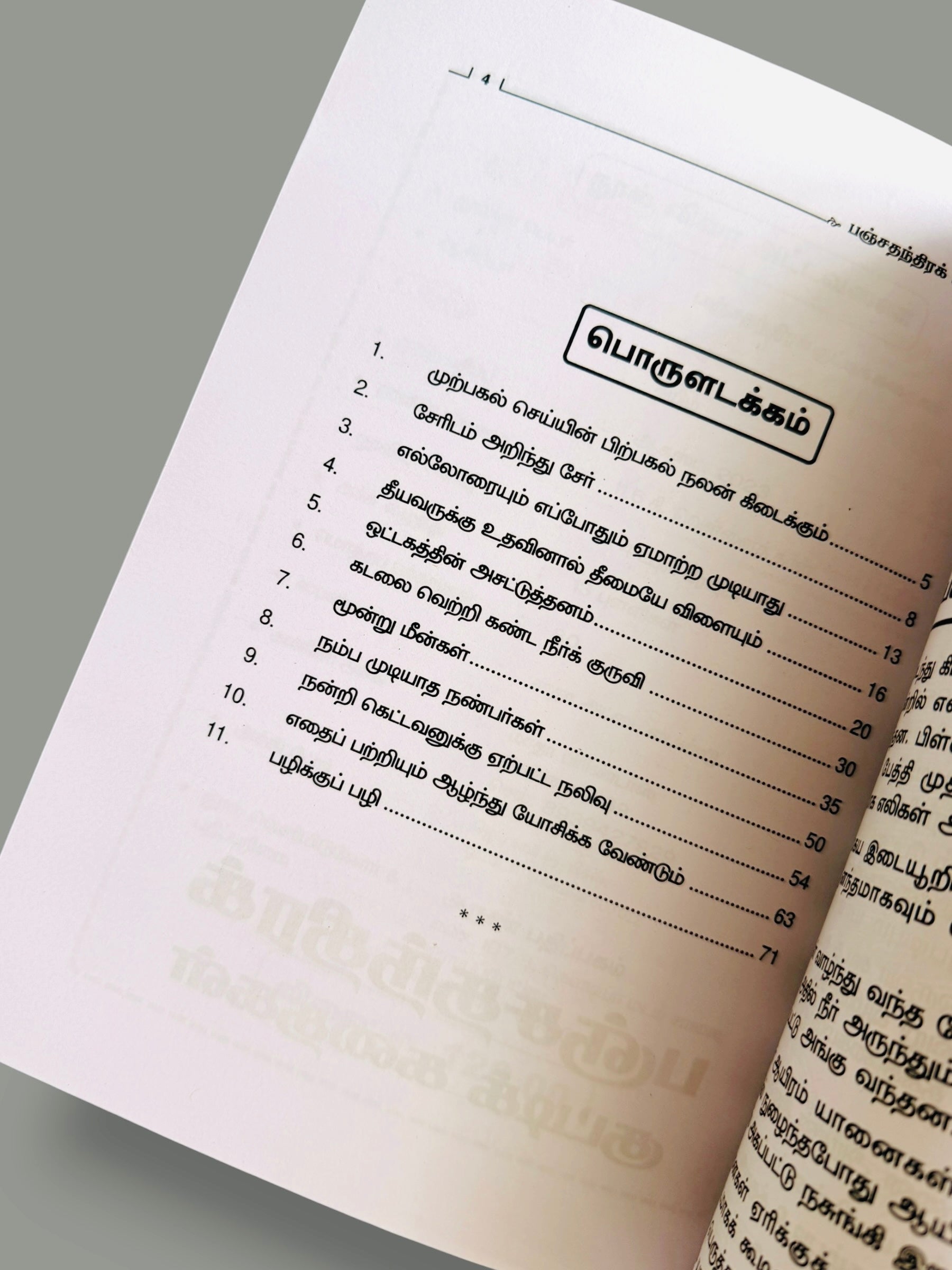 Contents page of Panchatanthira Kutti Kadhaigal Tamil children’s story book showing Tamil story titles and page numbers