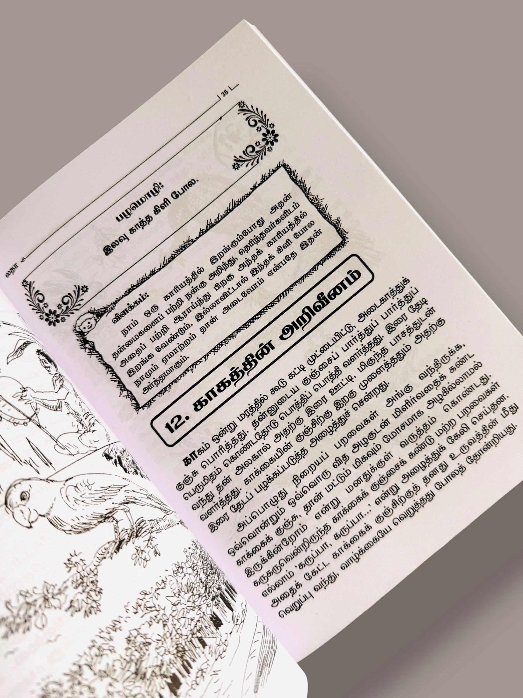 Inner page from Pazhamozhi Kadhaigal 56 Tamil children’s book featuring a Tamil moral story with black and white illustrations and proverb explanation