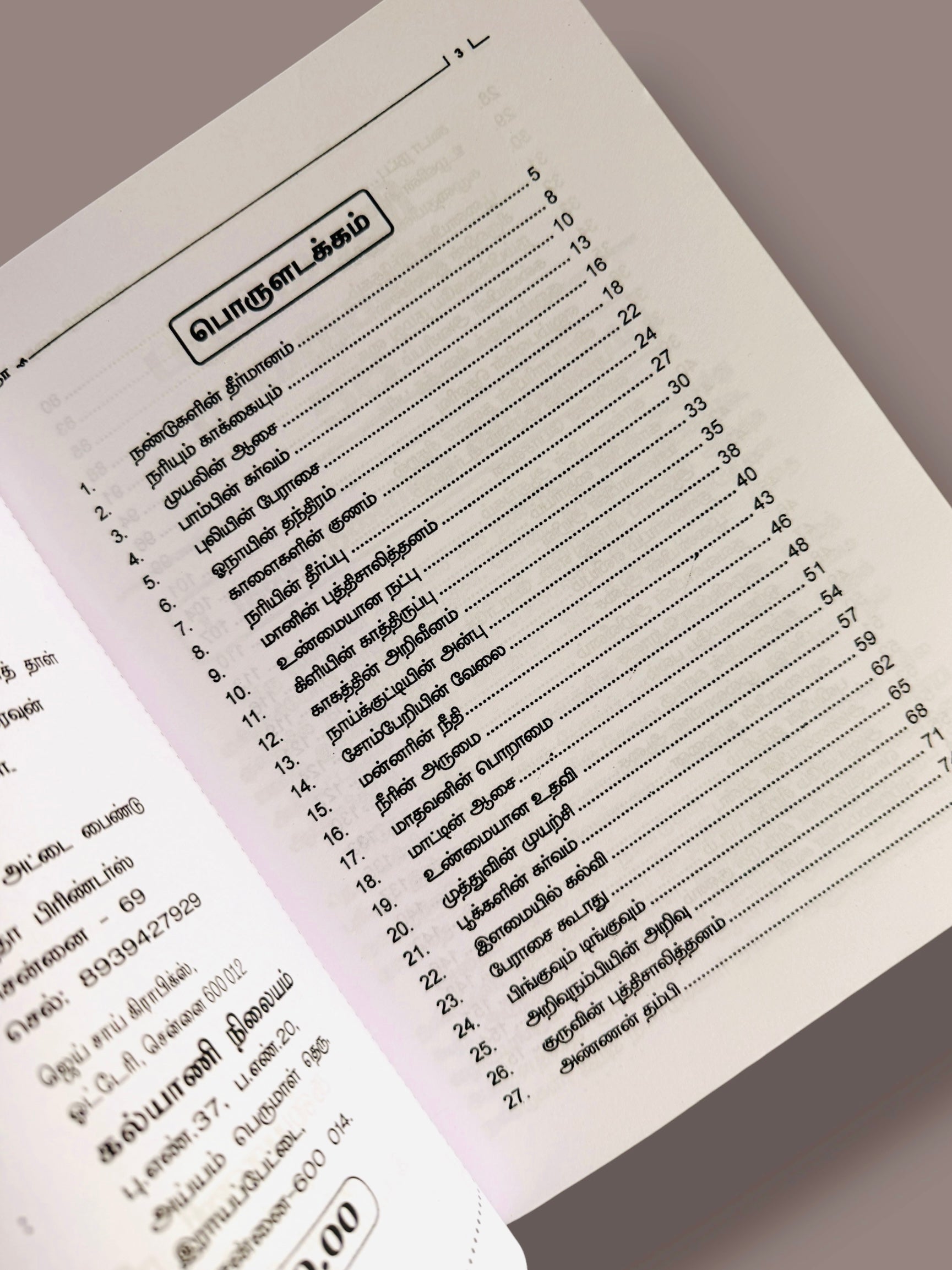 Contents page of Pazhamozhi Kadhaigal 56 Tamil children’s story book showing list of Tamil pazhamozhi based stories and page numbers