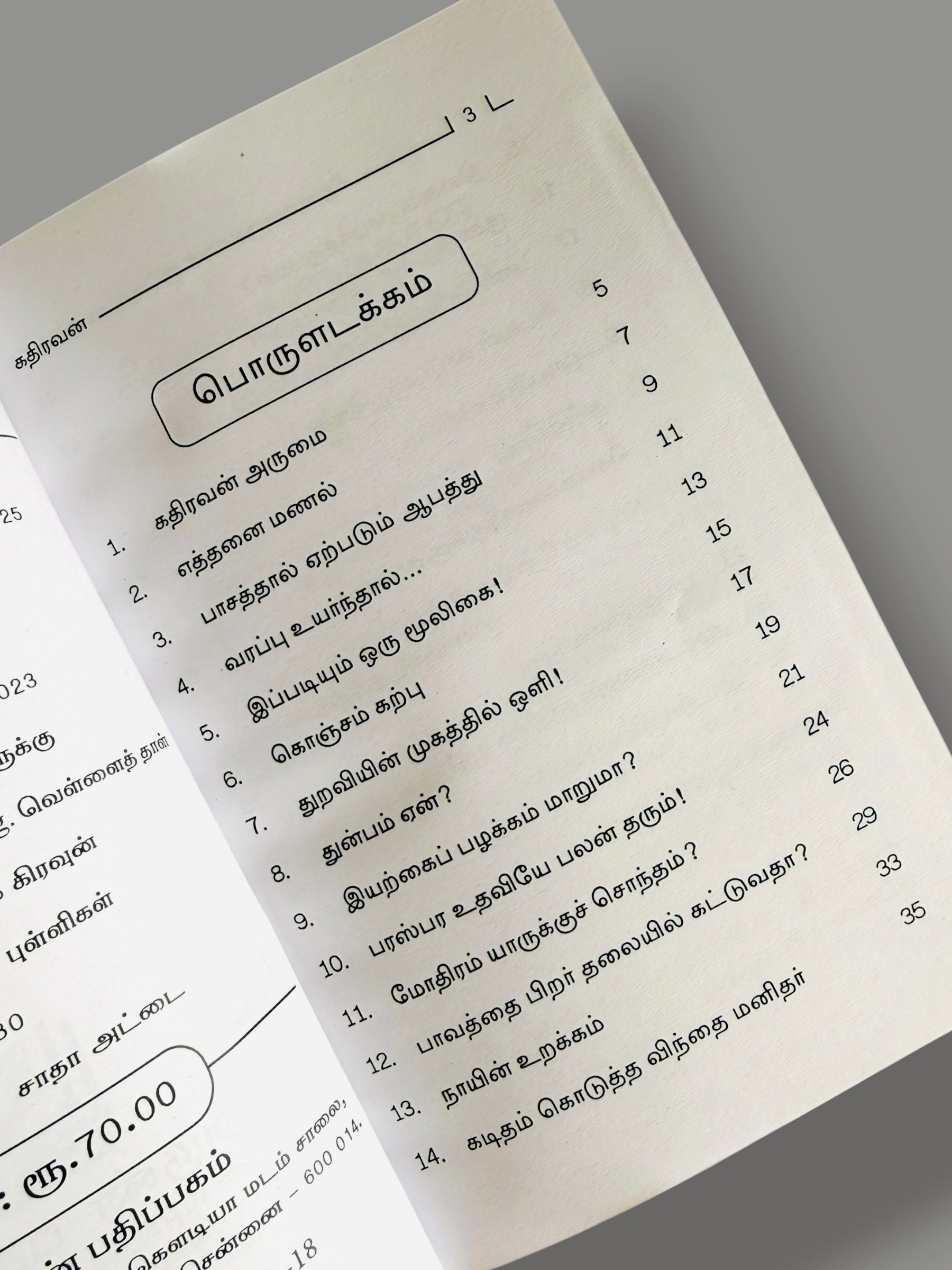Contents page of Siruvargalukaana Kutti Kadhaigal 25 Tamil children’s story book showing short story titles and page numbers in Tamil