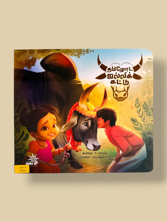 Tamil children’s book cover of Tamizhoda Jallikattu featuring kids with a decorated Jallikattu bull in a village setting