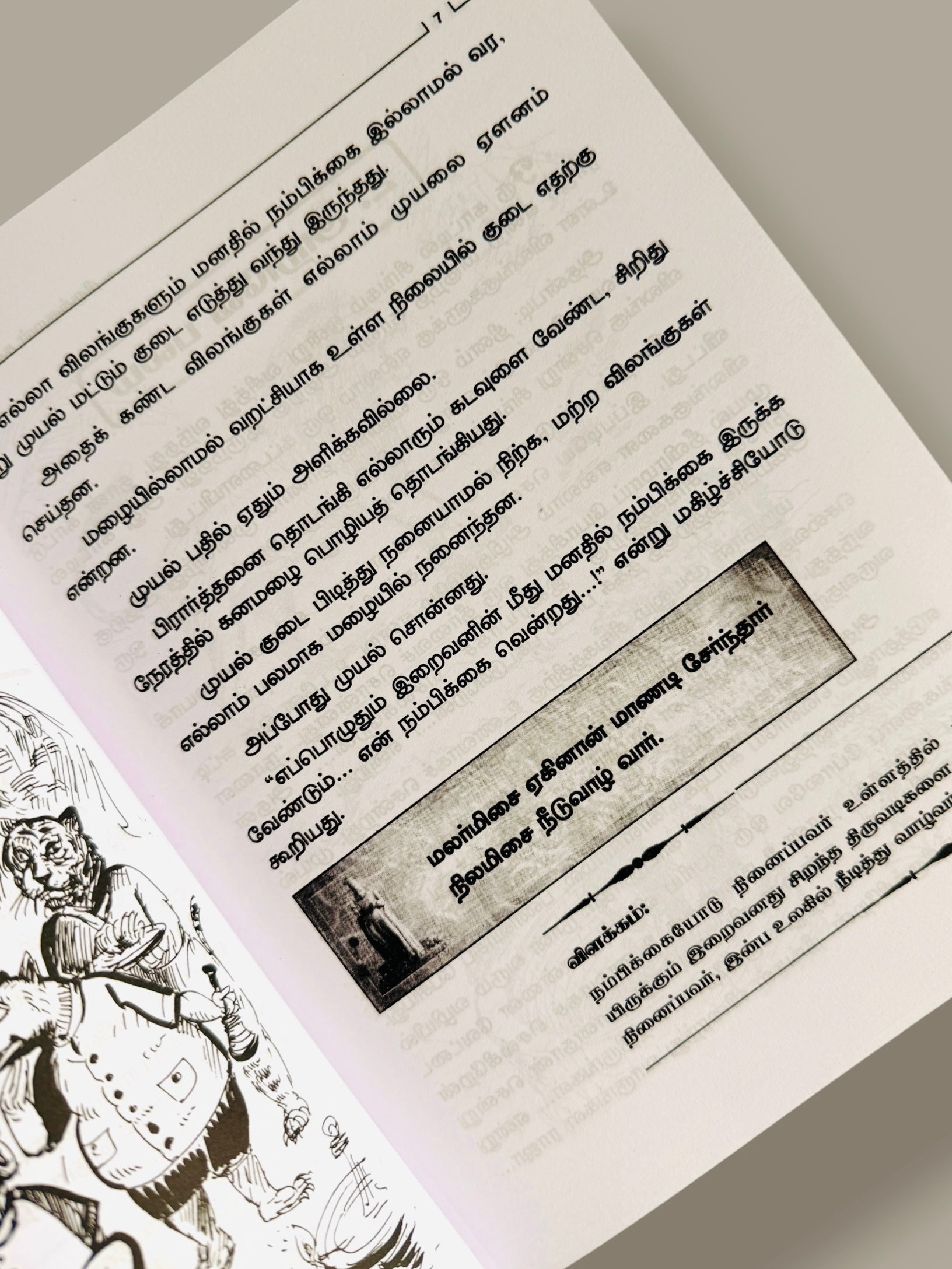 Inner page from Thirukkural Kadhaigal 50 Tamil children’s book featuring a Thirukkural based moral story with Tamil text and black and white illustrations