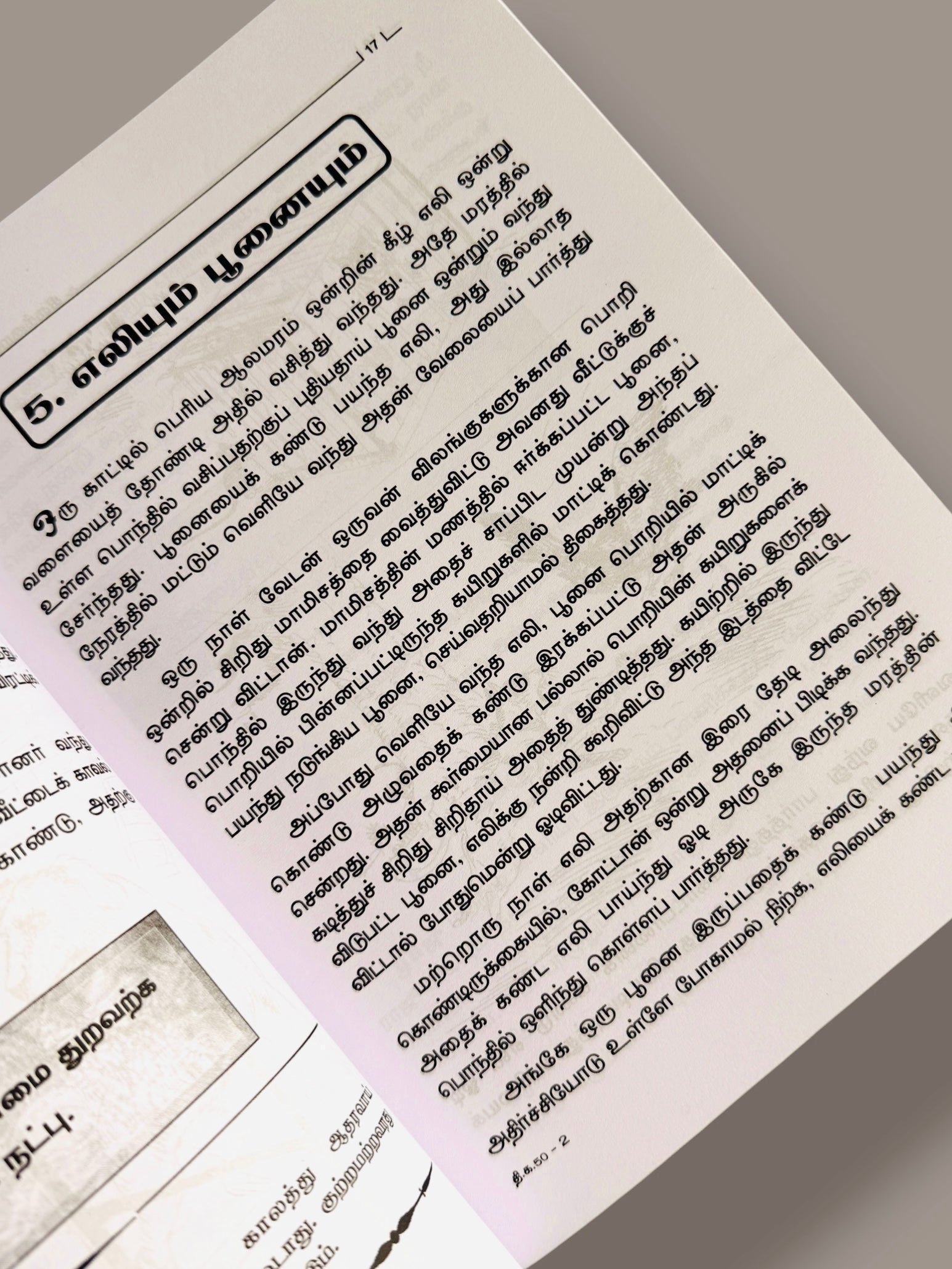 Reading page from Thirukkural Kadhaigal 50 Tamil children’s story book featuring a Thirukkural based moral lesson in Tamil text format