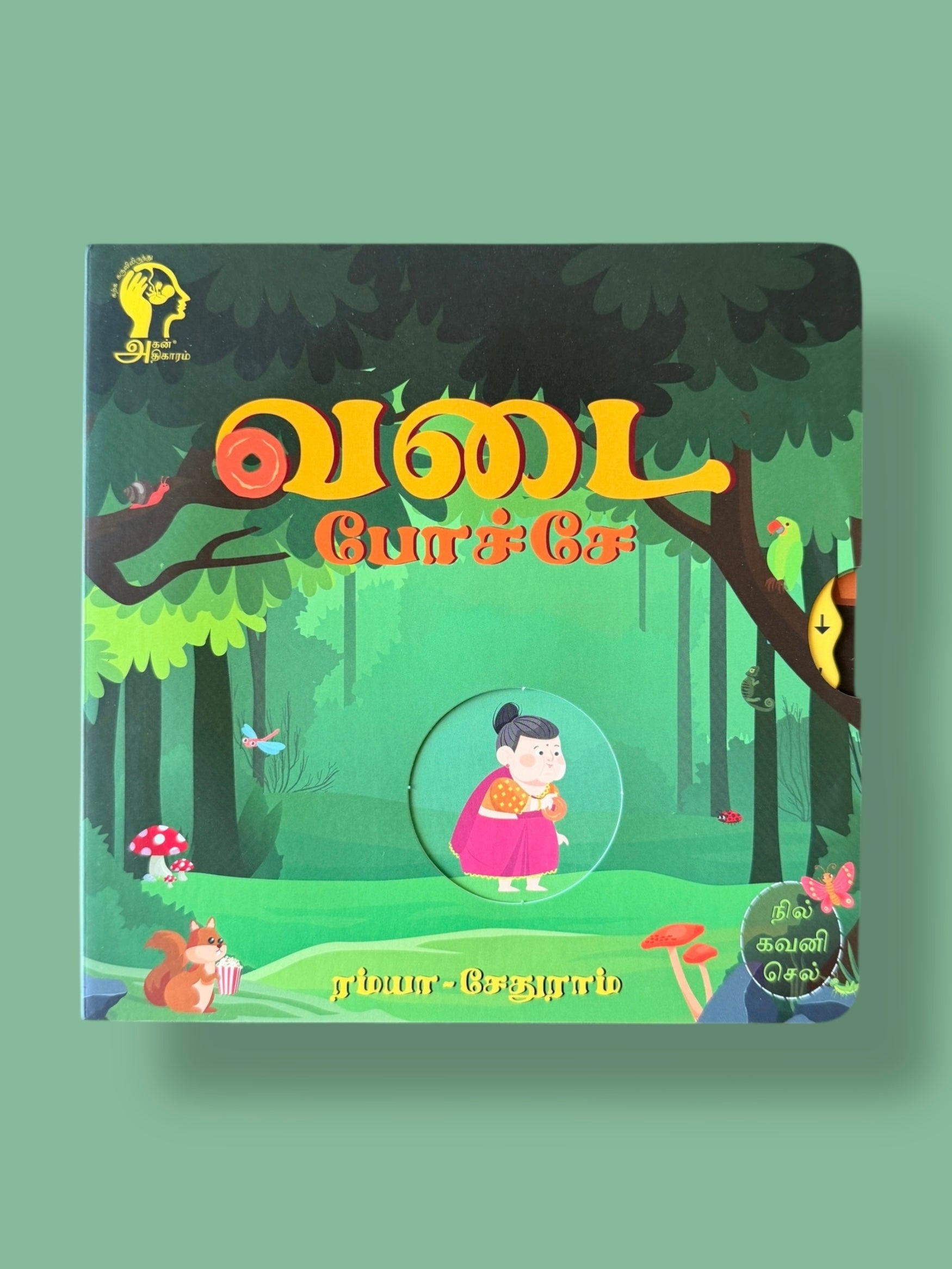 Vadai pochae- Tamil Kids interactive Book - Rotating wheel page - Mini Mystic Tales