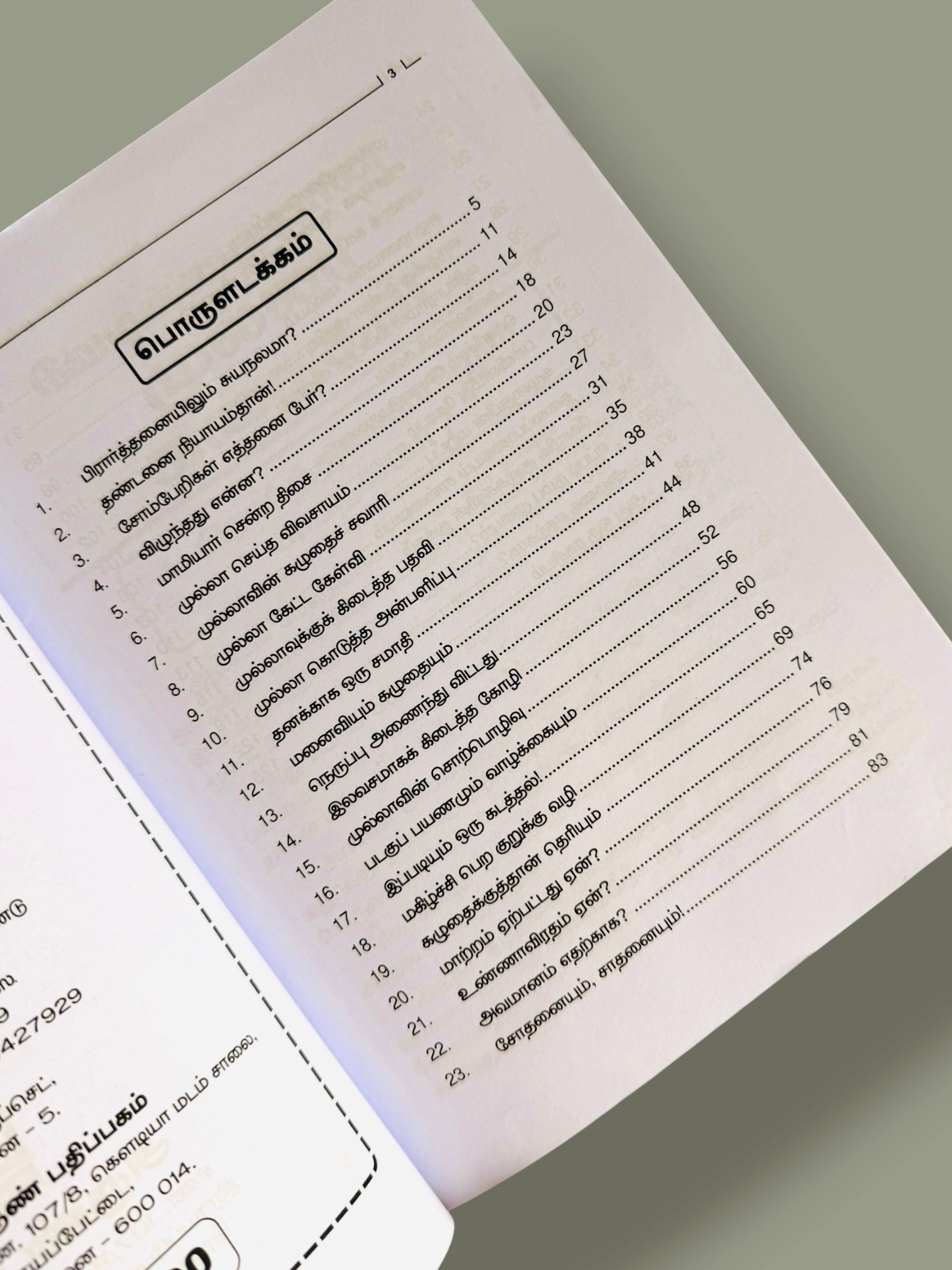 Contents page of Vedikkaiyana Mulla Kadhaigal Tamil children’s story book showing story titles and page numbers in Tamil