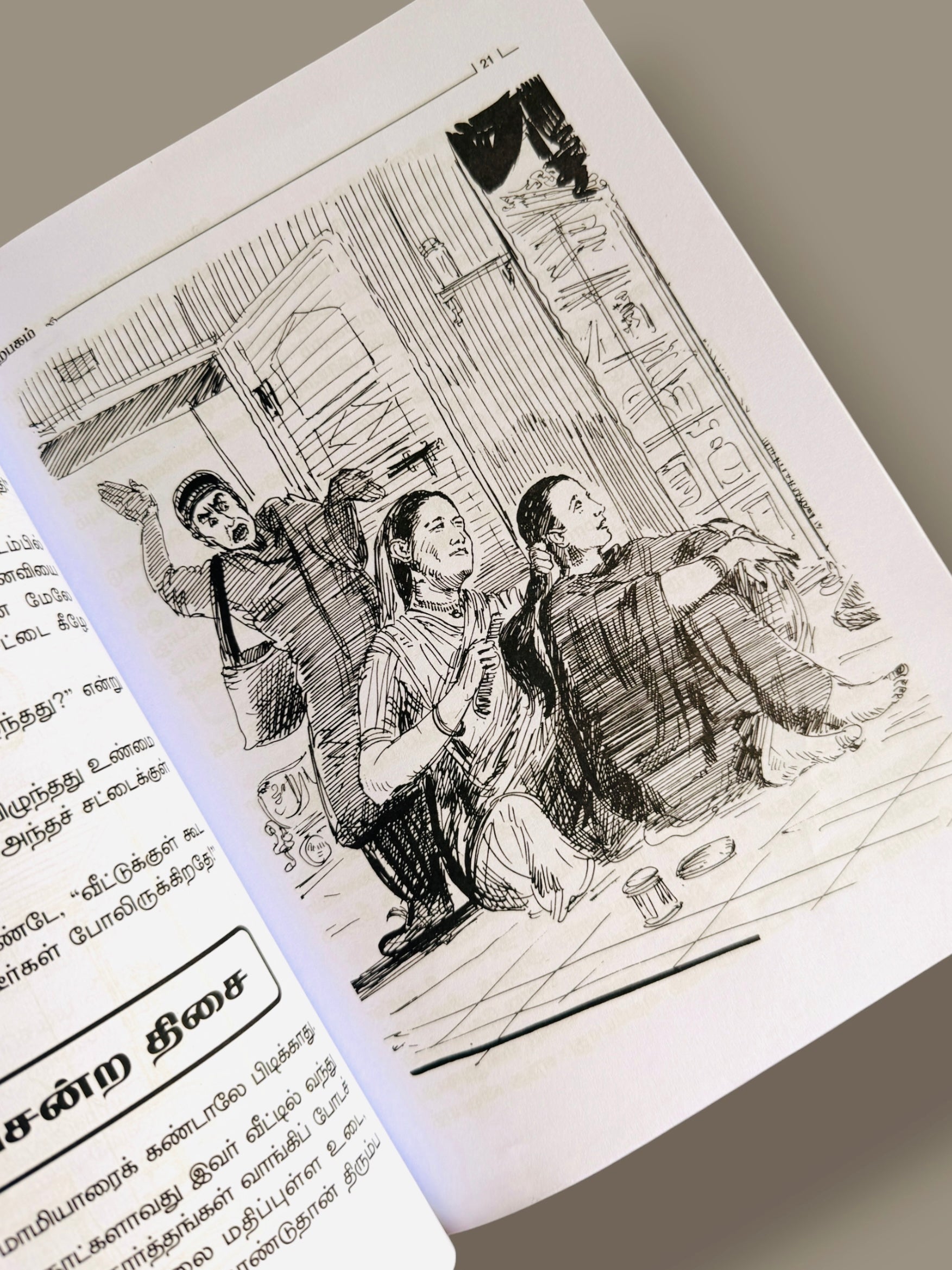 Illustration page from Vedikkaiyana Mulla Kadhaigal Tamil children’s story book featuring black and white character drawings with Tamil story text