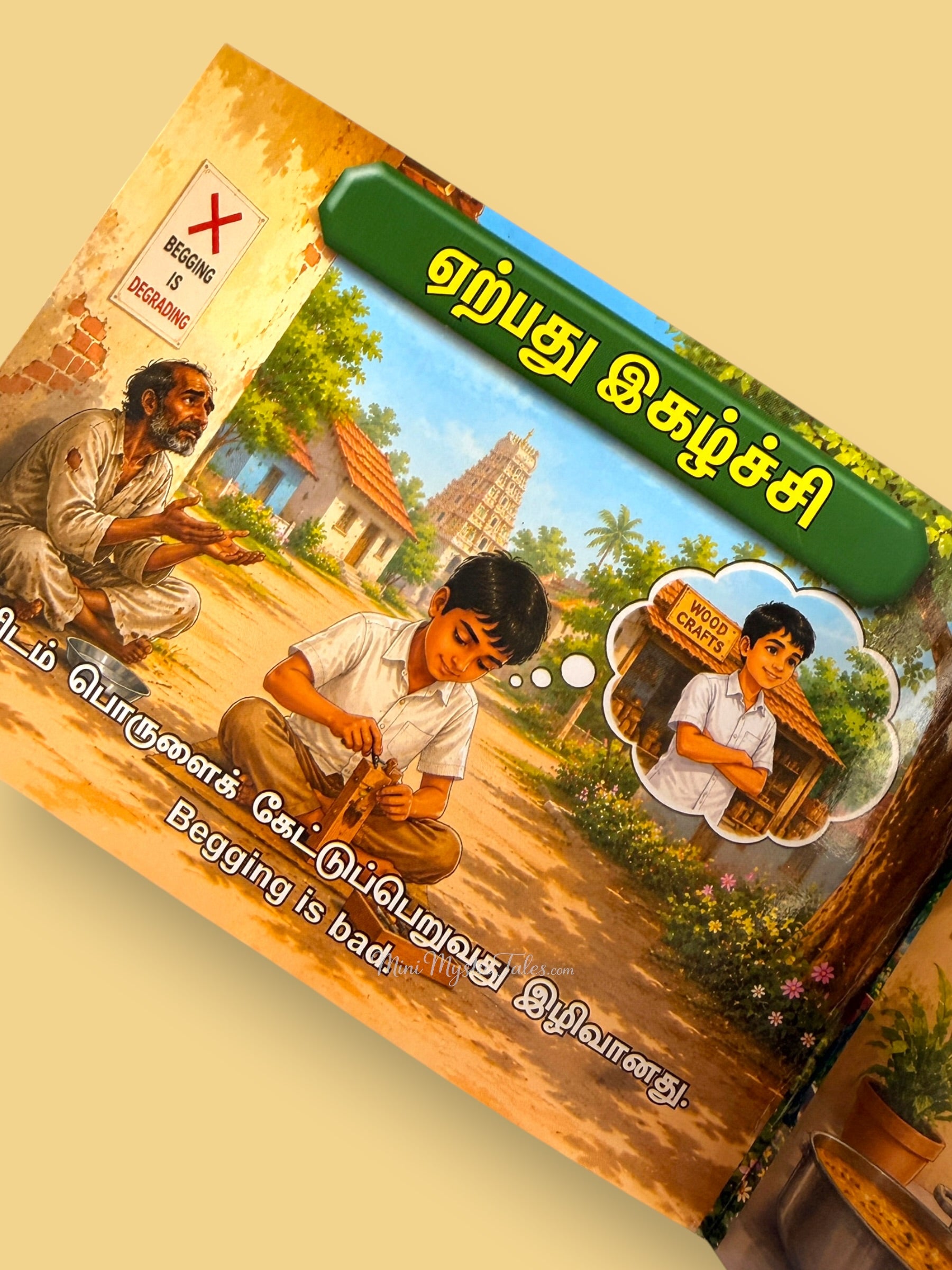 Aathichudi value education page explaining self-reliance and the importance of avoiding begging
