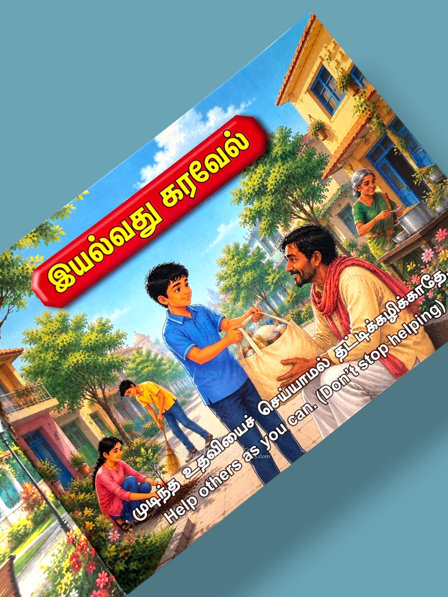 Tamil Aathichudi page encouraging children to help others through acts of kindness and generosity