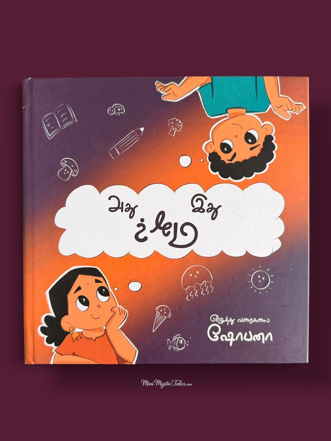 Adhu Idhu Edhu Tamil children’s picture book cover featuring playful illustrations for early vocabulary learning.