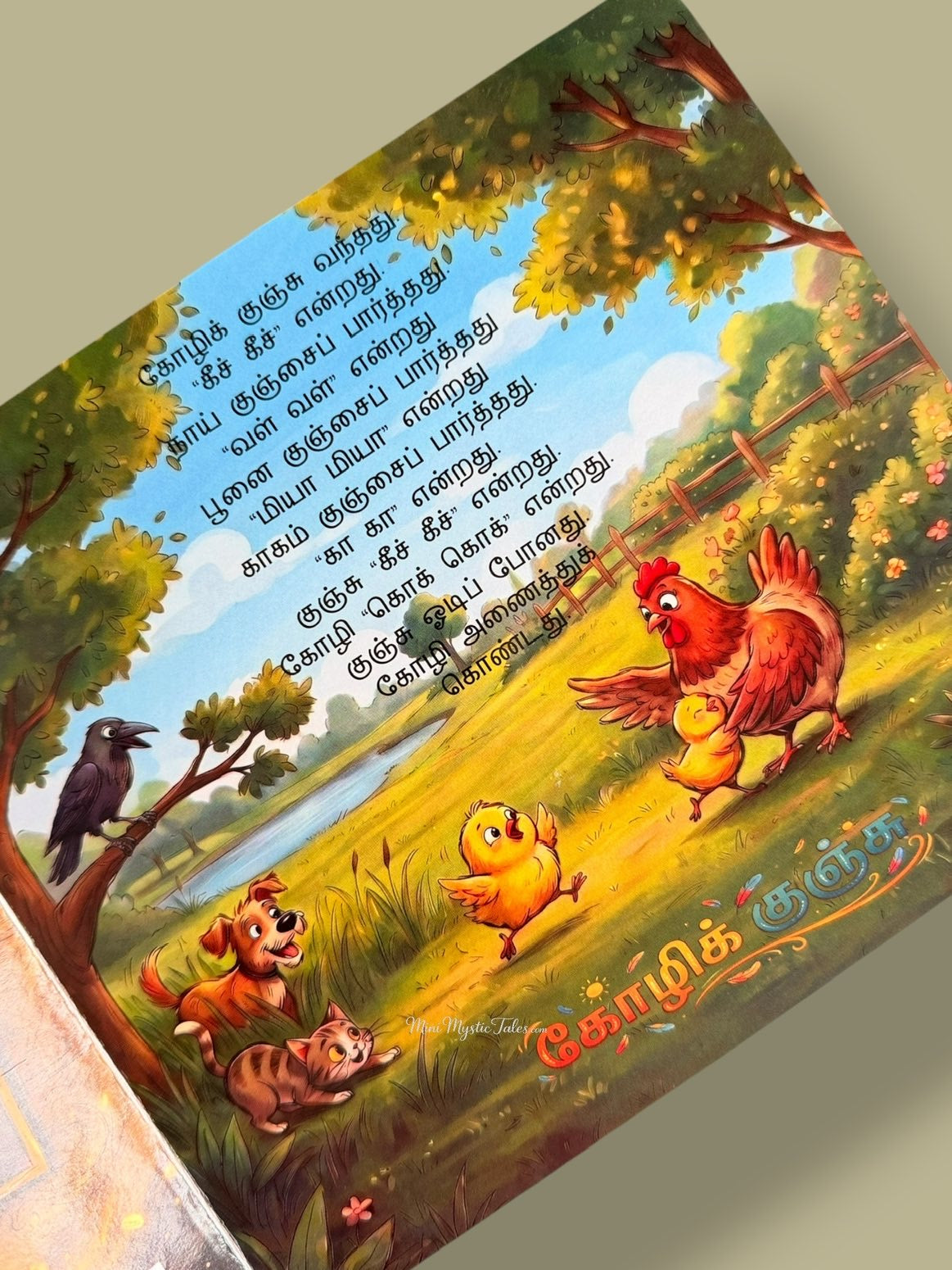 Illustrated Tamil nursery rhyme page showing a hen and chicks with a crow, dog, and cat in a colorful countryside from Ammavin Aararo Aariraro board book.