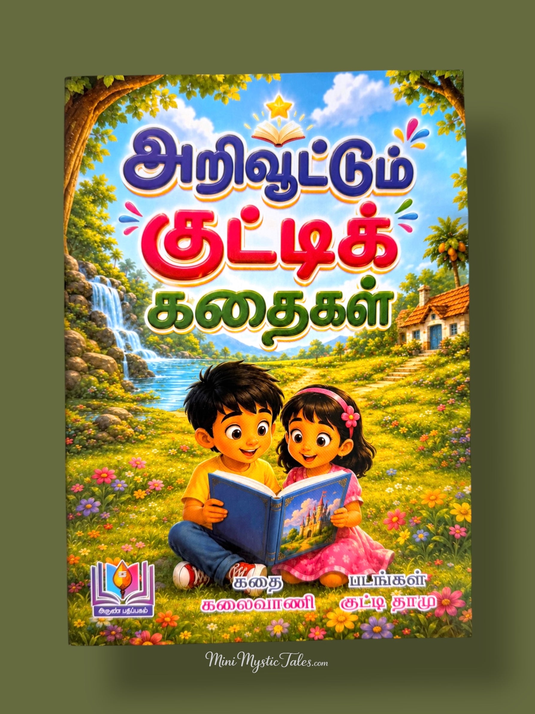 Arivootum Kutti Kadhaigal Tamil children’s story book featuring two children reading in a colourful nature setting