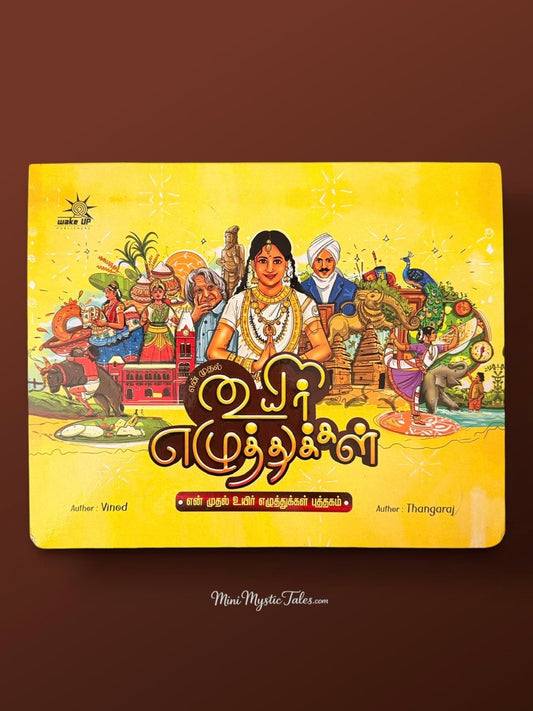 En Mudhal Uyir Ezhuthukkal Tamil book for kids to learn Tamil Uyir Ezhuthukkal with colourful illustrations.