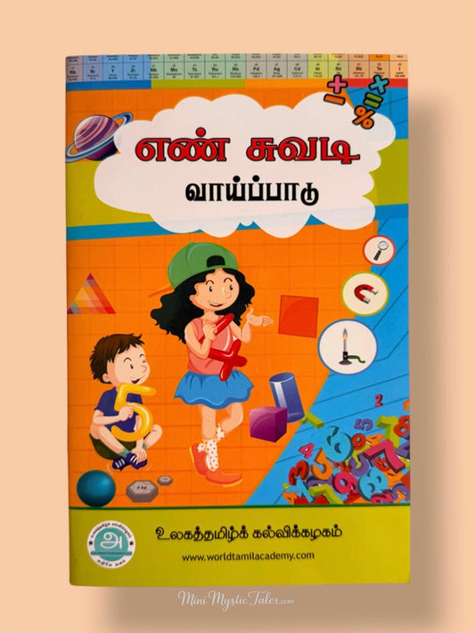 En Suvadi Vaaippaadu Tamil educational book for kids with numbers, multiplication tables, periodic table and world map