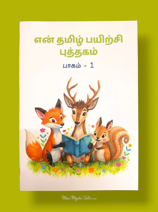 En Tamil Payirchi Puthagam Level 1 Tamil learning and handwriting practice book for kids with letters, words, and fun activities