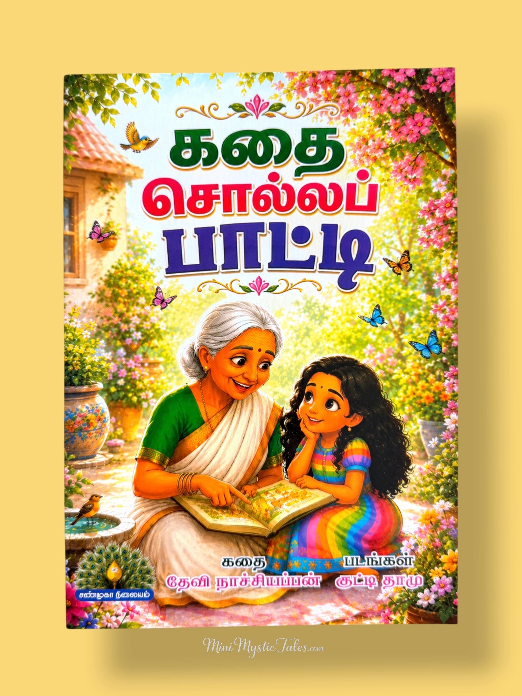 Kadhai Solla Paati Tamil children’s story book featuring a grandmother sharing stories with her granddaughter