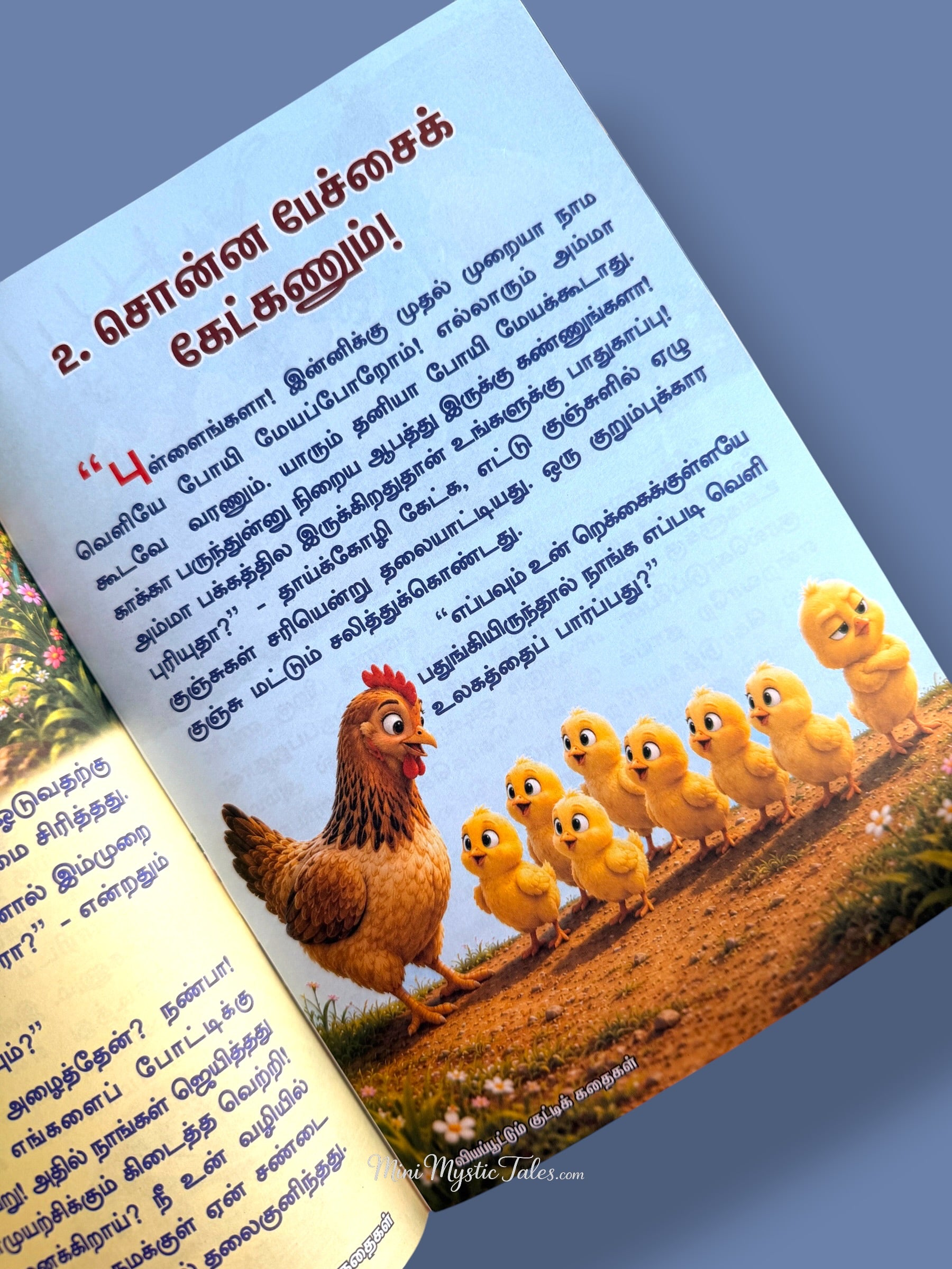 Tamil children’s story page showing a mother hen teaching kindness and helping others