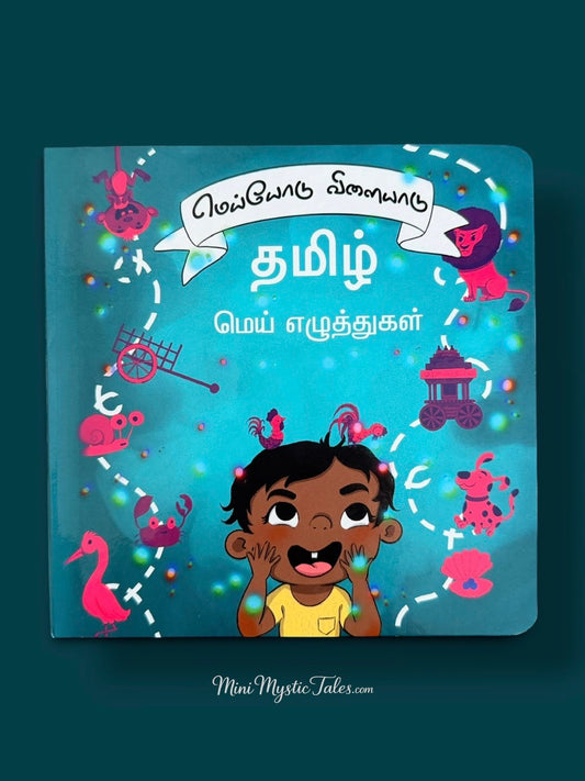 Meiyodu Vilaiyaadu Tamil Mei Ezhuthukkal board book for kids to learn Tamil consonants through colourful illustrations.