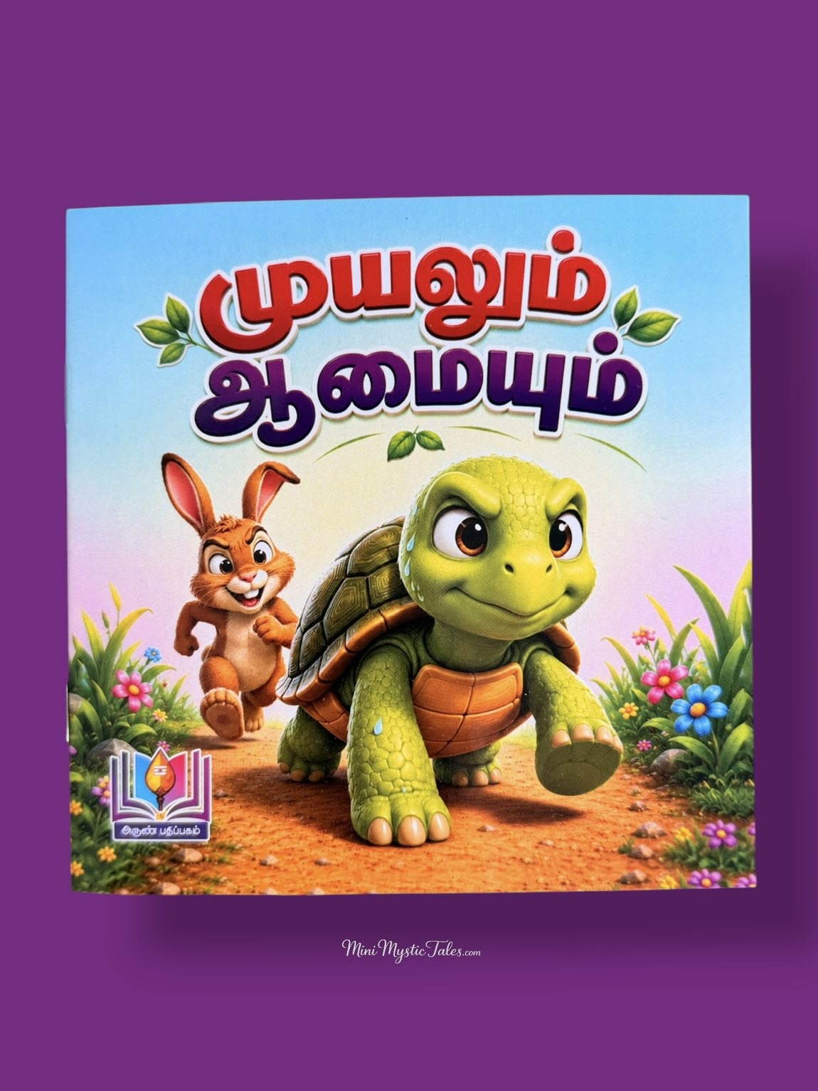 Muyalum Aamaiyum Tamil moral story book for kids featuring the classic rabbit and tortoise race.