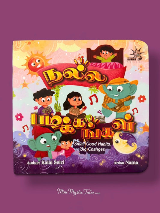 Nalla Pazhakangal Tamil children’s book teaching good habits and everyday life skills through colourful illustrations.