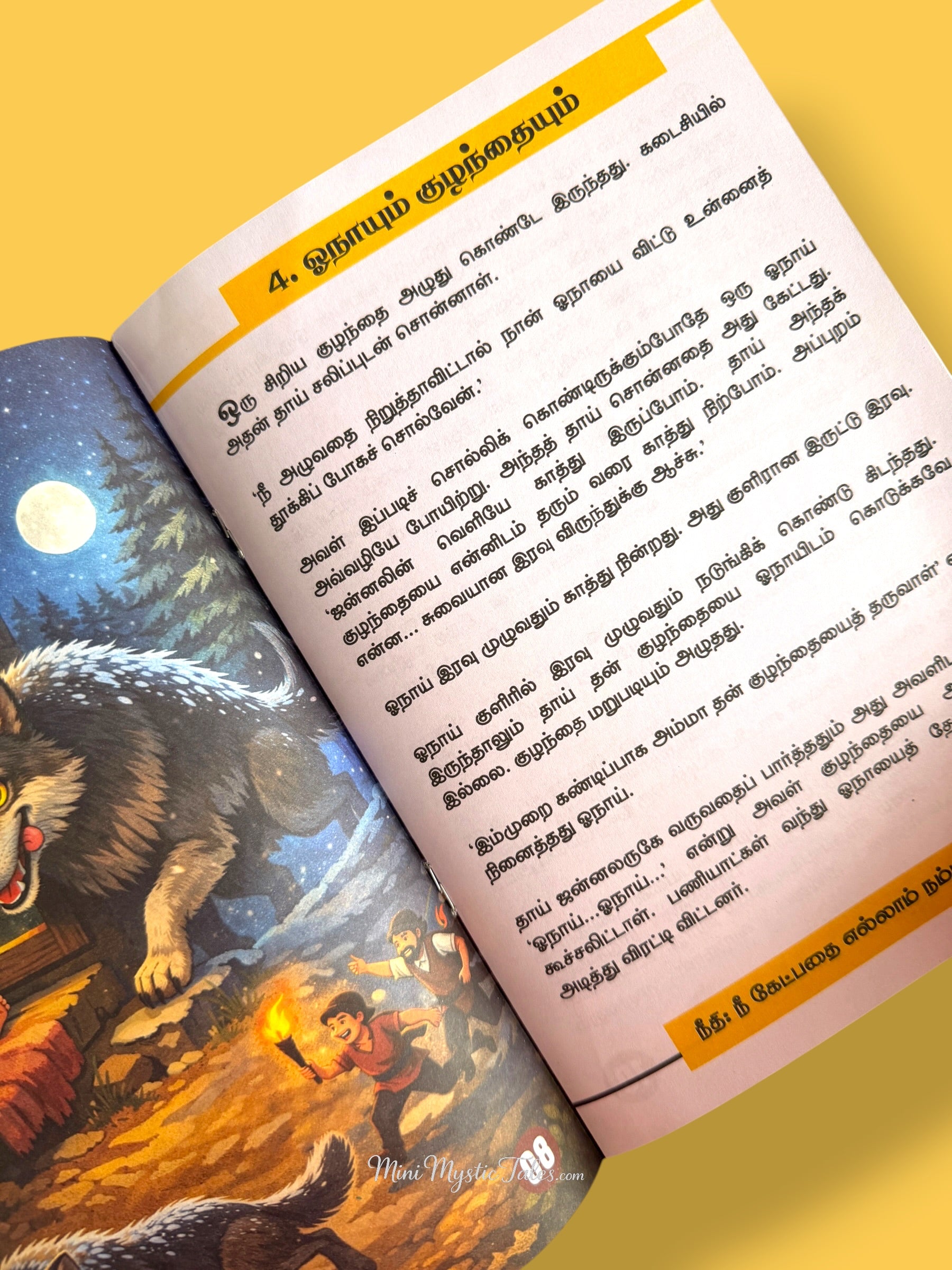 Needhi Kadhaigal Tamil children’s book page with moral story text and colourful illustrations for young readers
