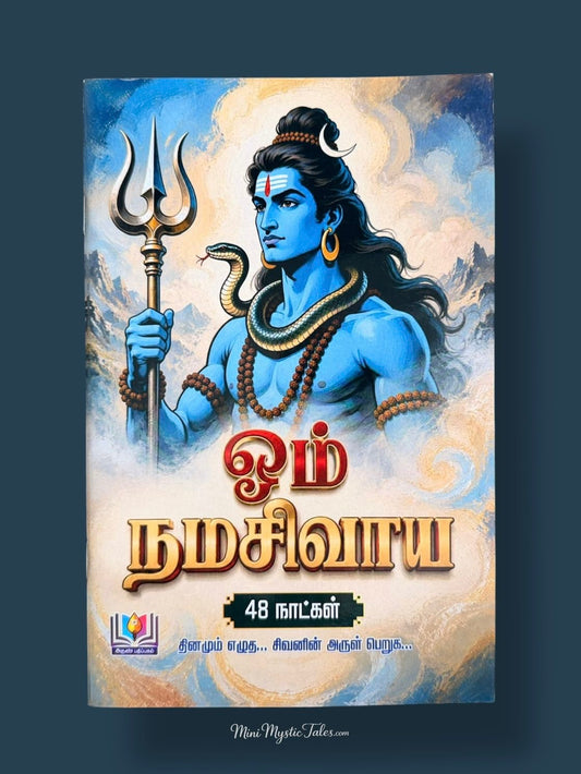 Om Namah Sivaya Tamil 48 Days devotional book featuring Lord Shiva, designed for daily spiritual practice and mantra writing.