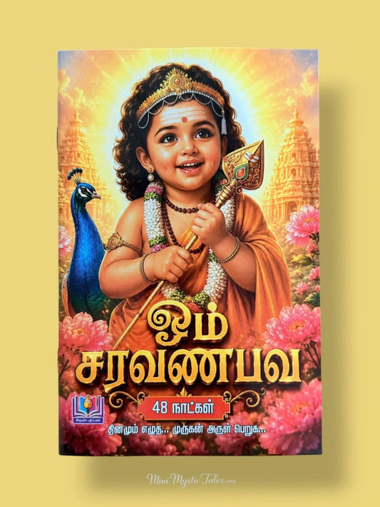 Om Saravana Bhava Tamil writing book featuring child Lord Murugan with Vel and peacock for daily 108 mantra writing practice.