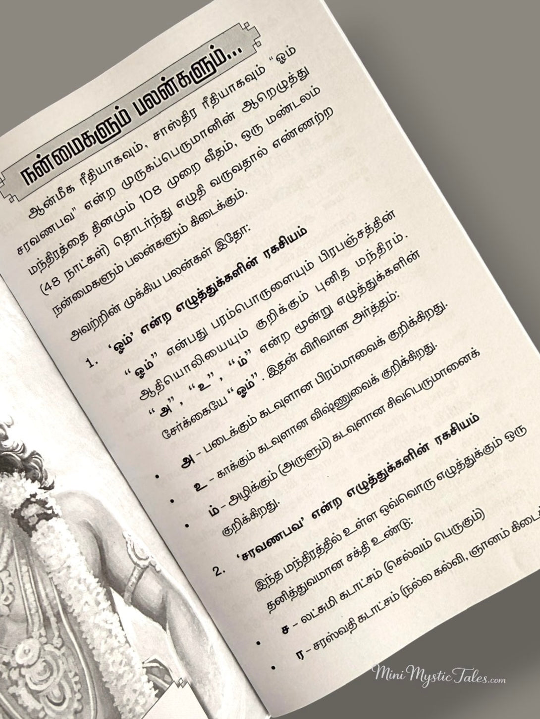 Introduction page of the Om Saravana Bhava Tamil writing book explaining the significance and benefits of writing the sacred Murugan mantra.