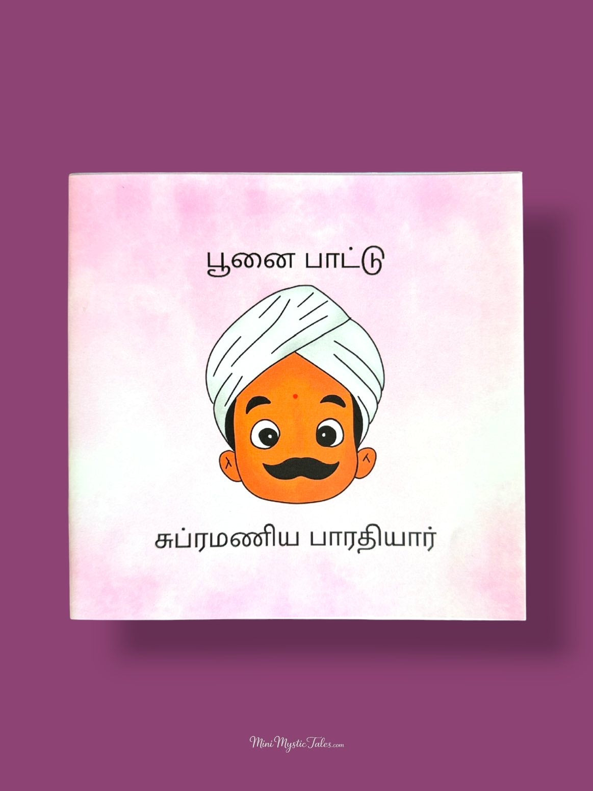 Poonai Paatu Tamil board book for toddlers featuring a cute cartoon cat and simple Tamil rhymes for early learning.