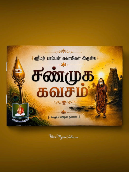 Shanmuga Kavasam Tamil devotional book featuring Lord Murugan, Vel and traditional Murugan temple imagery.