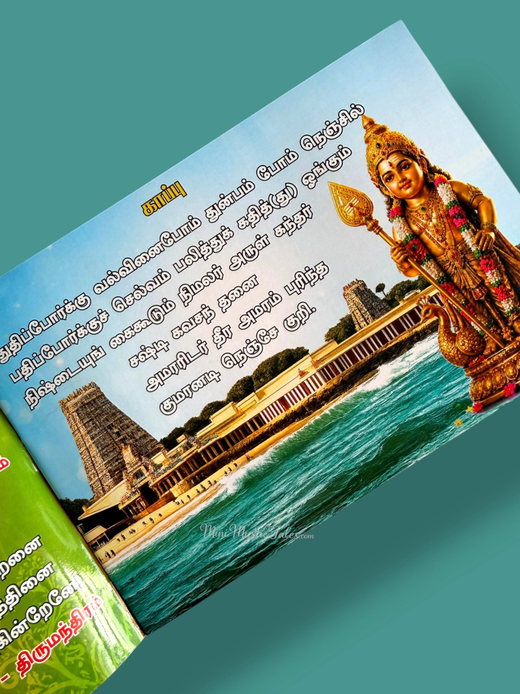 Introductory page from Sri Kandha Sashti Kavasam book with Lord Murugan illustration and Tamil devotional text