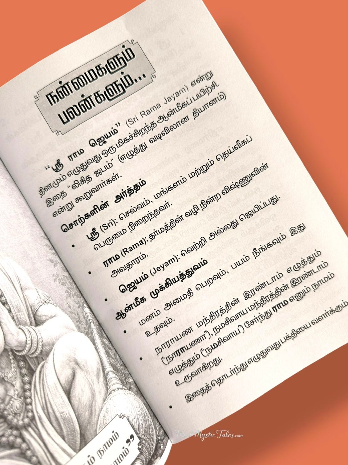 Inside page of Sri Rama Jayam 48 Days Tamil devotional book explaining the meaning and spiritual significance of the Sri Rama Jayam mantra.