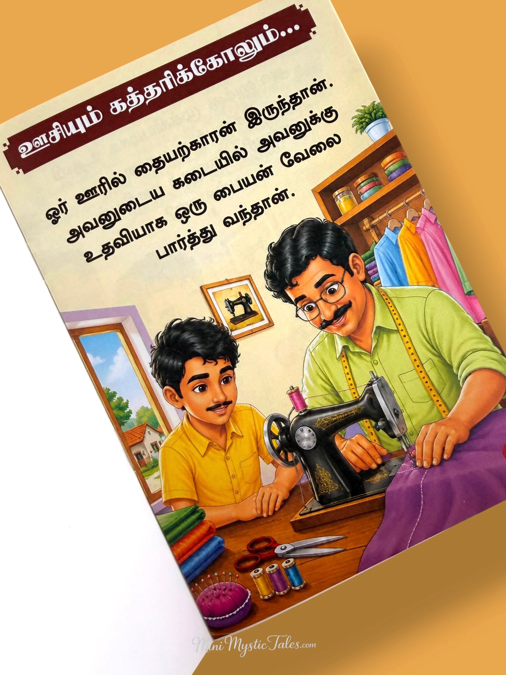 Tamil moral story introducing a tailor and his son working together in a tailoring shop