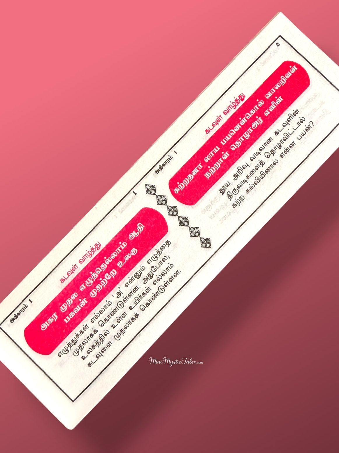 Sample page from the Thirukkural Olaichuvadi Tamil book showing Thirukkural verses with easy-to-understand Tamil explanations.