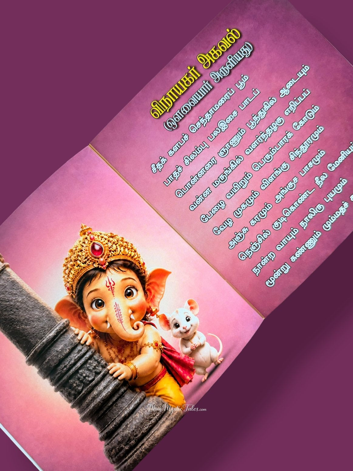 Illustrated page from the Vinayagar Agaval Tamil book featuring child Lord Ganesha with Tamil explanations of the sacred hymn by Avvaiyar.
