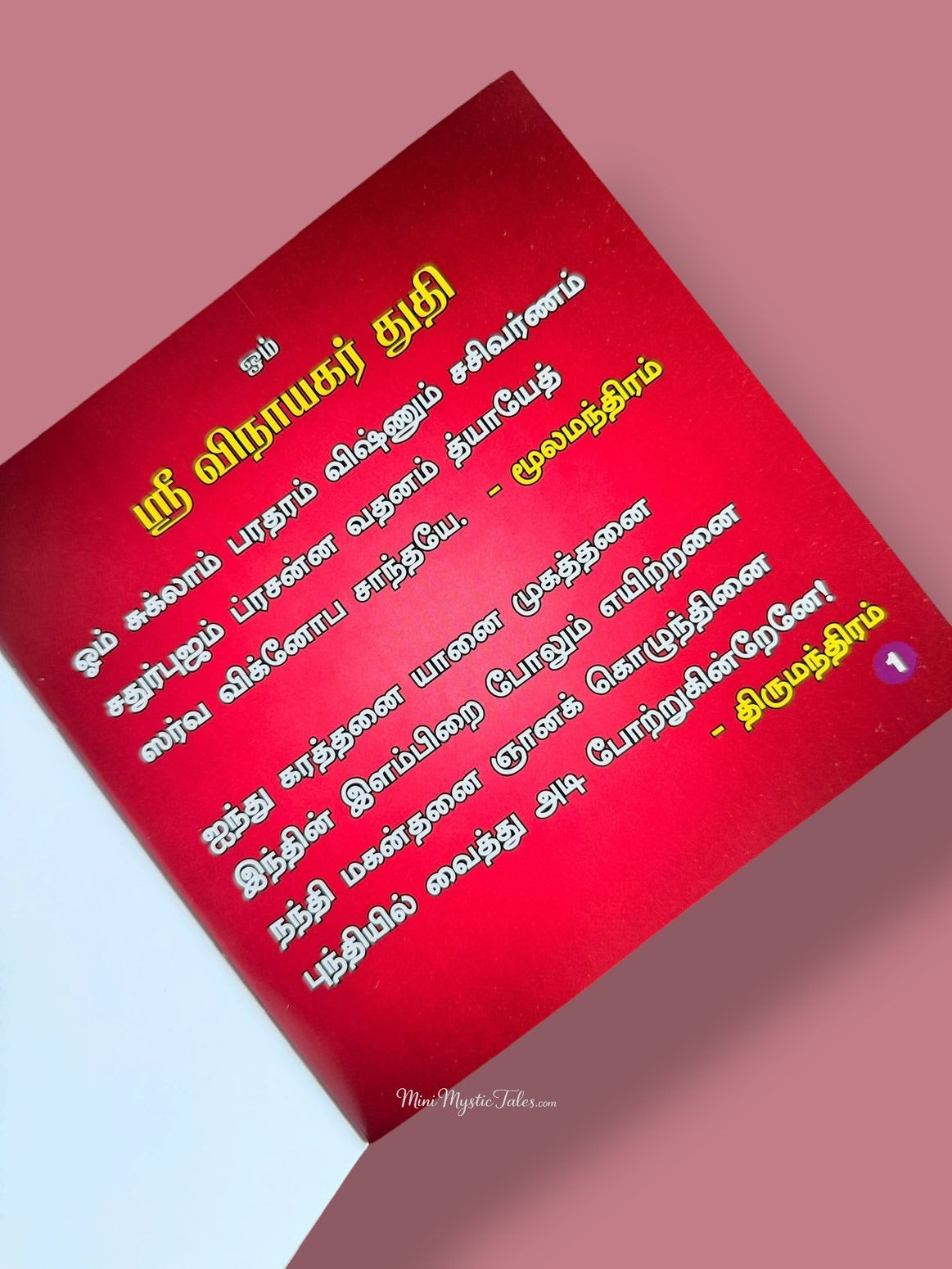 Inside page of the Vinayagar Agaval Tamil devotional book explaining the meaning of Avvaiyar’s sacred hymn in simple Tamil alongside devotional content.