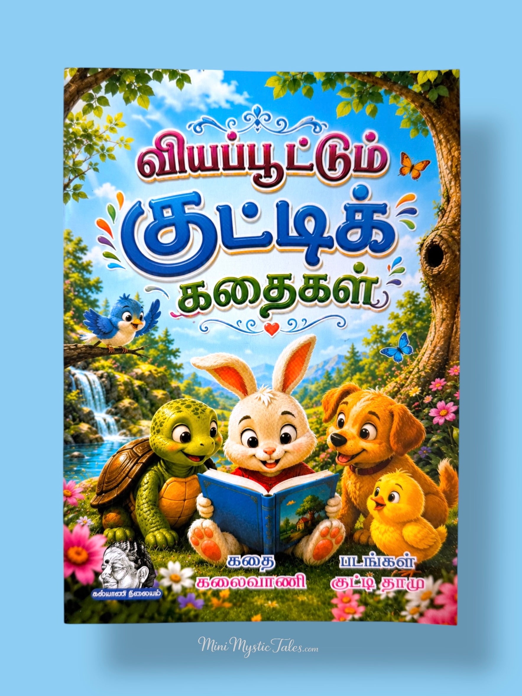 Viyappoottum Kutti Kadhaigal Tamil children’s story collection with animal characters reading together