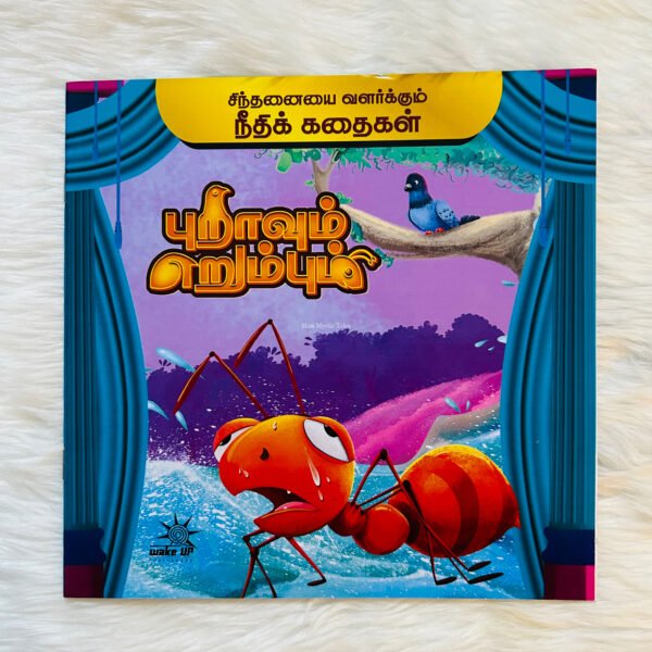 Puravum Erumbum - Neeedhi Kadhaigal