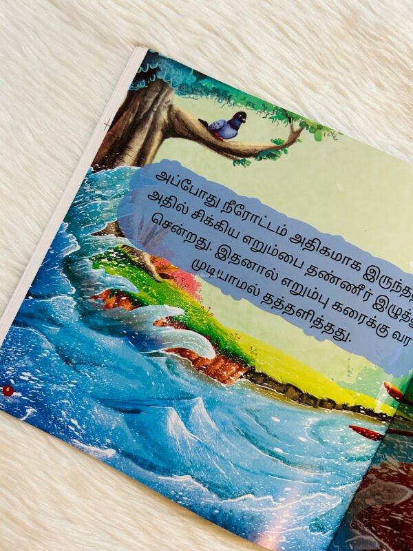 Puravum Erumbum - Needhi Kadhaigal - Image 3